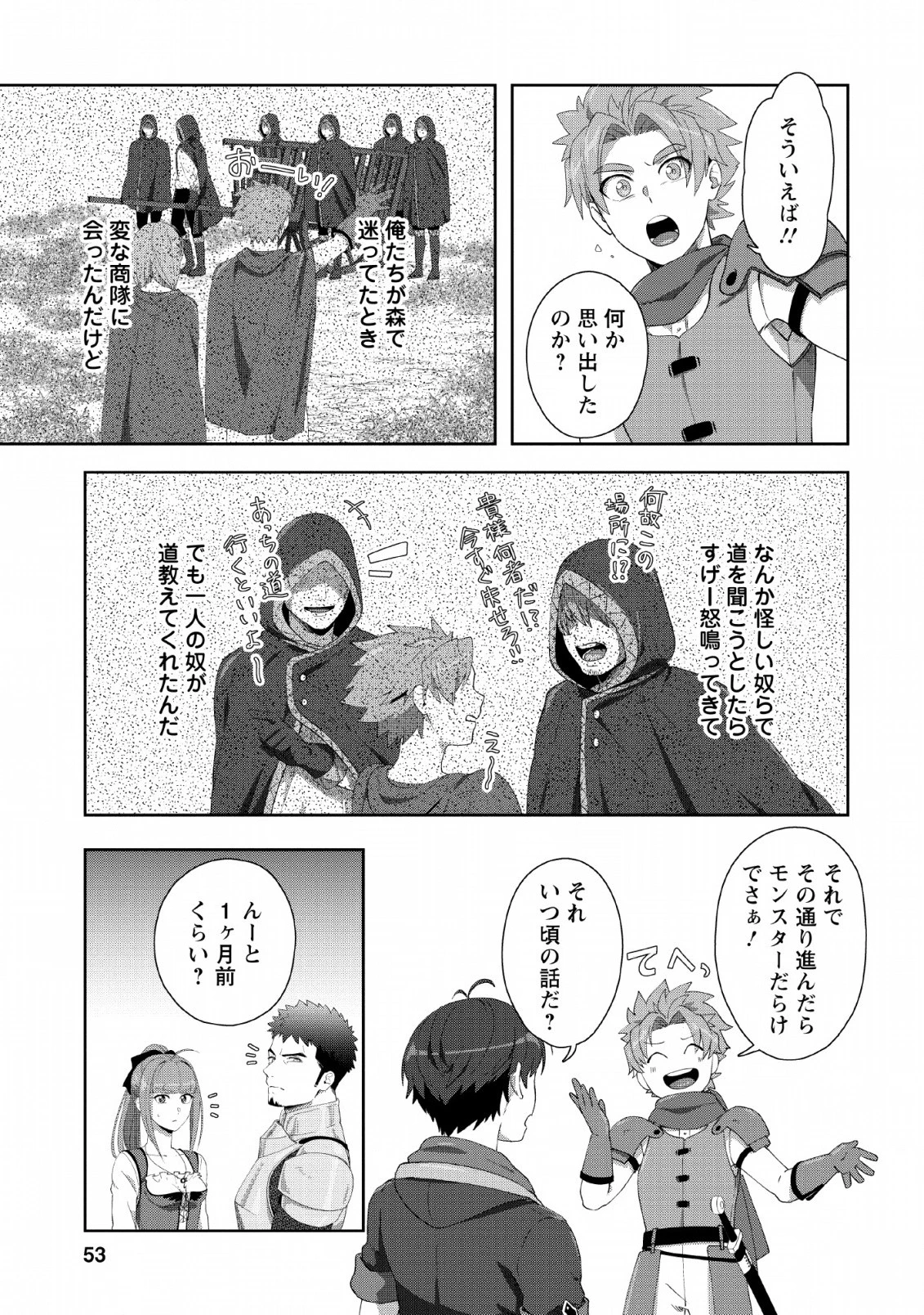 転職の神殿を開きました 第2話 - 21