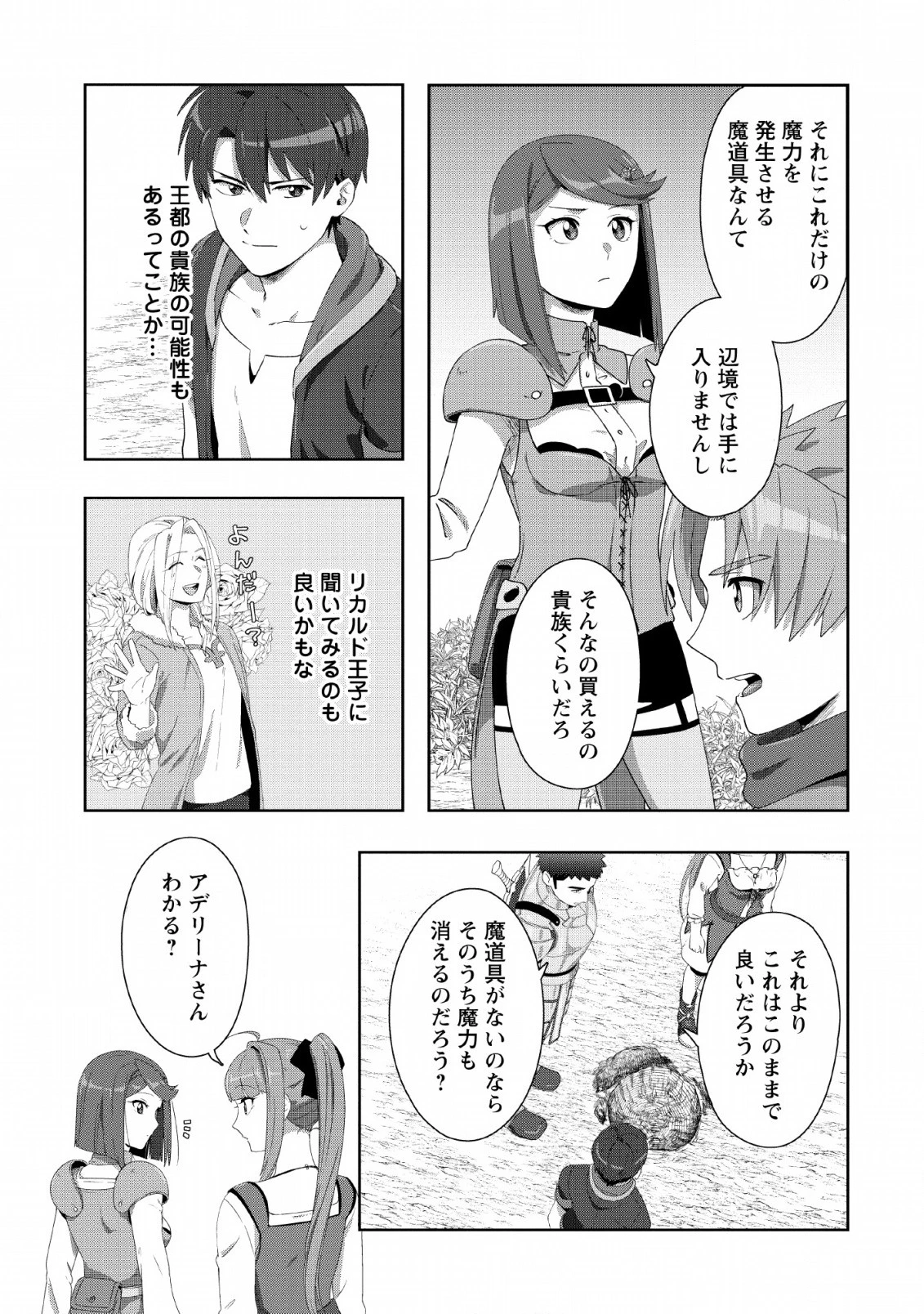 転職の神殿を開きました 第2話 - 23