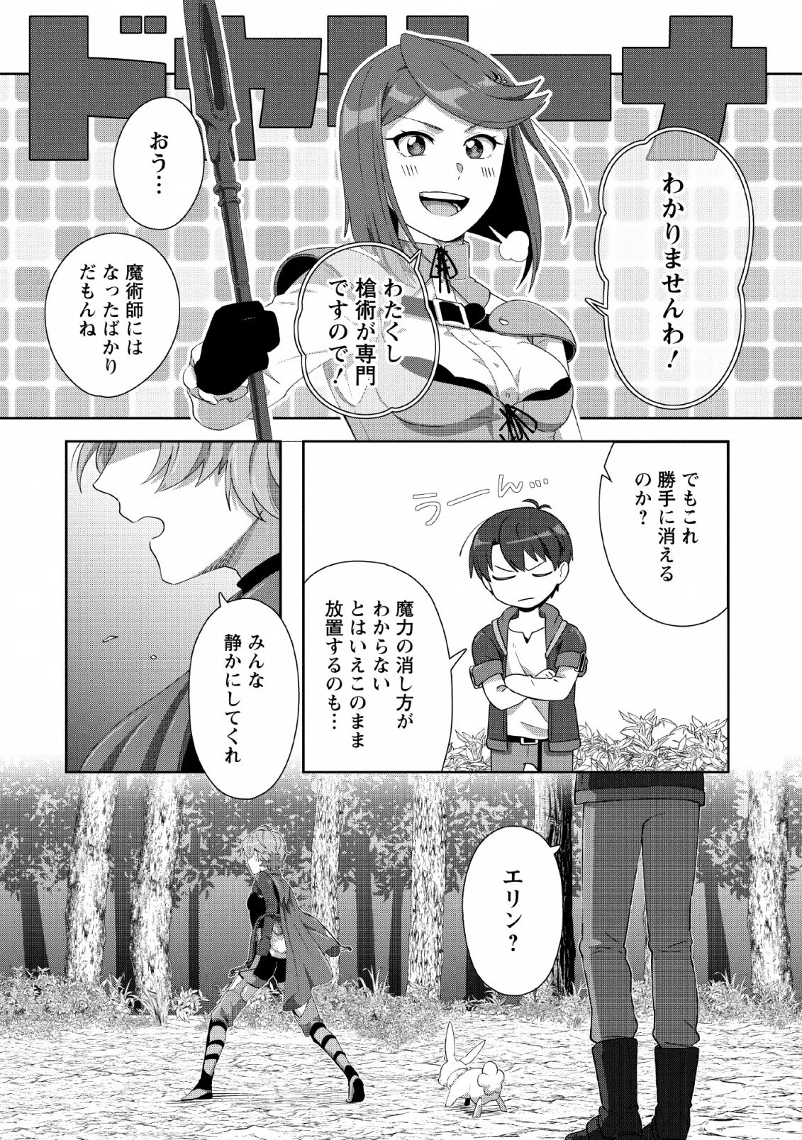 転職の神殿を開きました 第2話 - 24