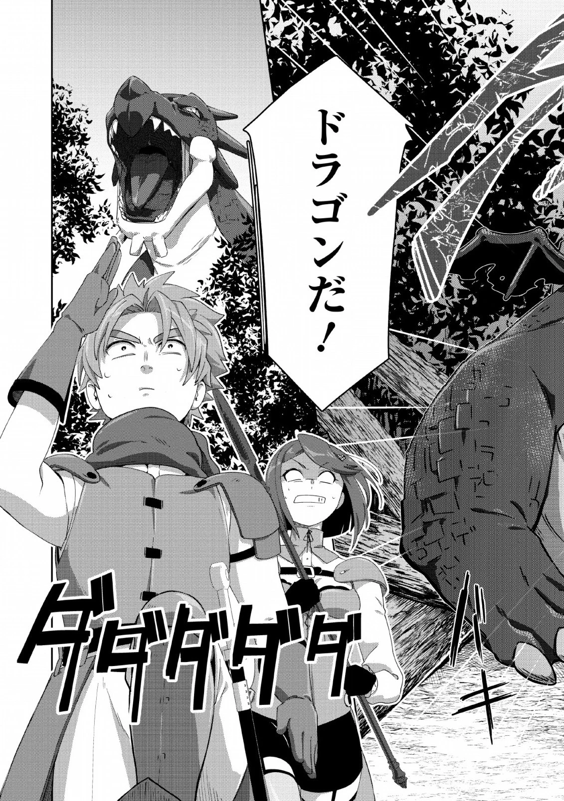 転職の神殿を開きました 第2話 - 27