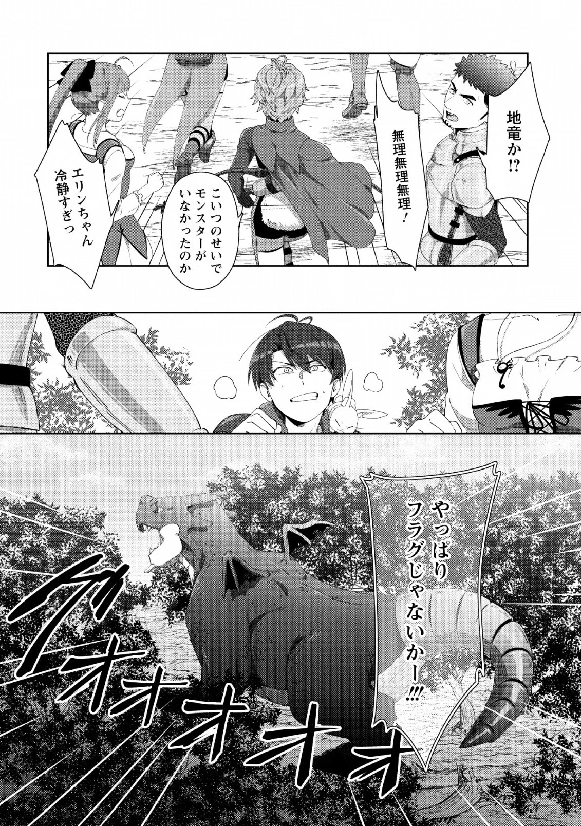 転職の神殿を開きました 第2話 - 28