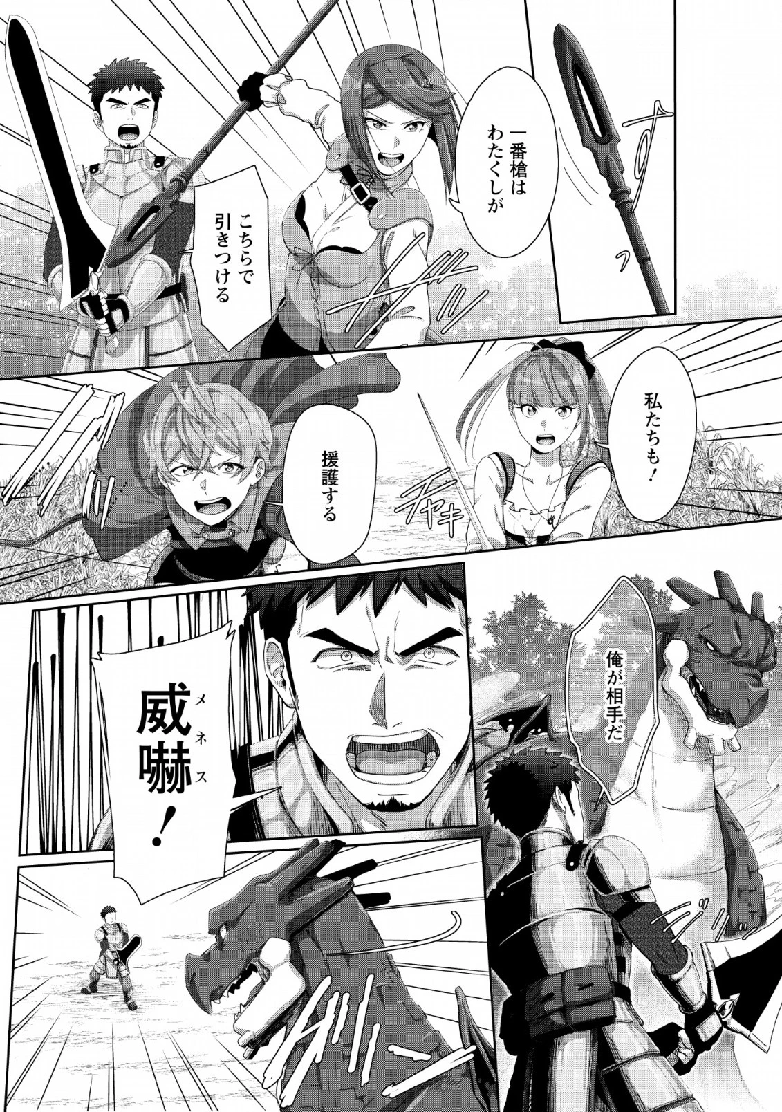 転職の神殿を開きました 第3話 - 4