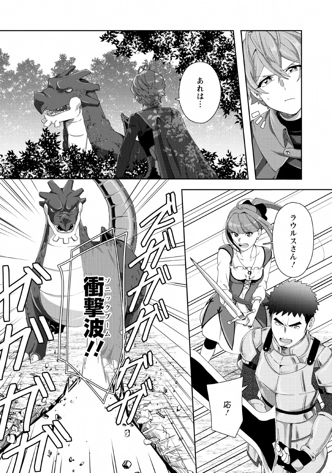 転職の神殿を開きました 第3話 - 6