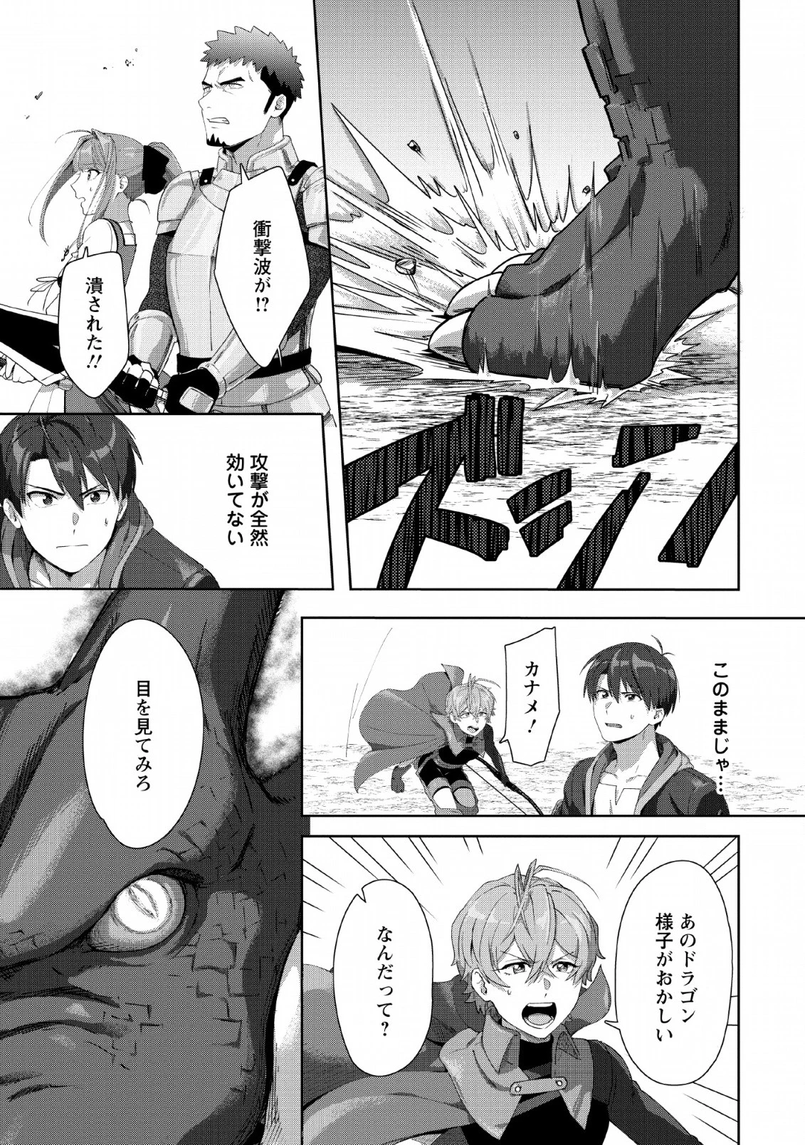 転職の神殿を開きました 第3話 - 7