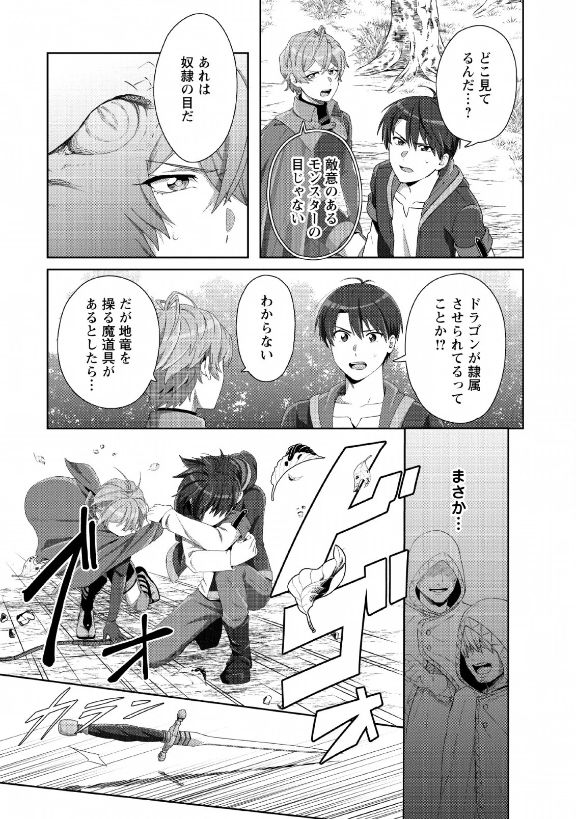 転職の神殿を開きました 第3話 - 8