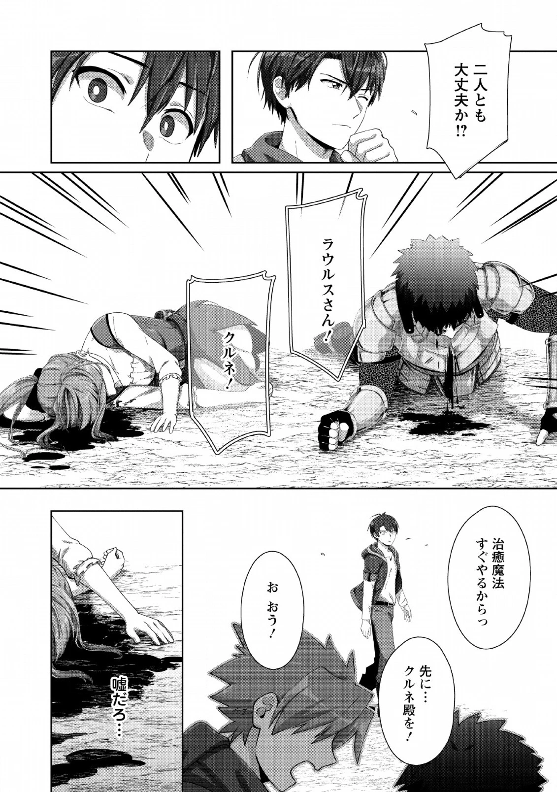 転職の神殿を開きました 第3話 - 9