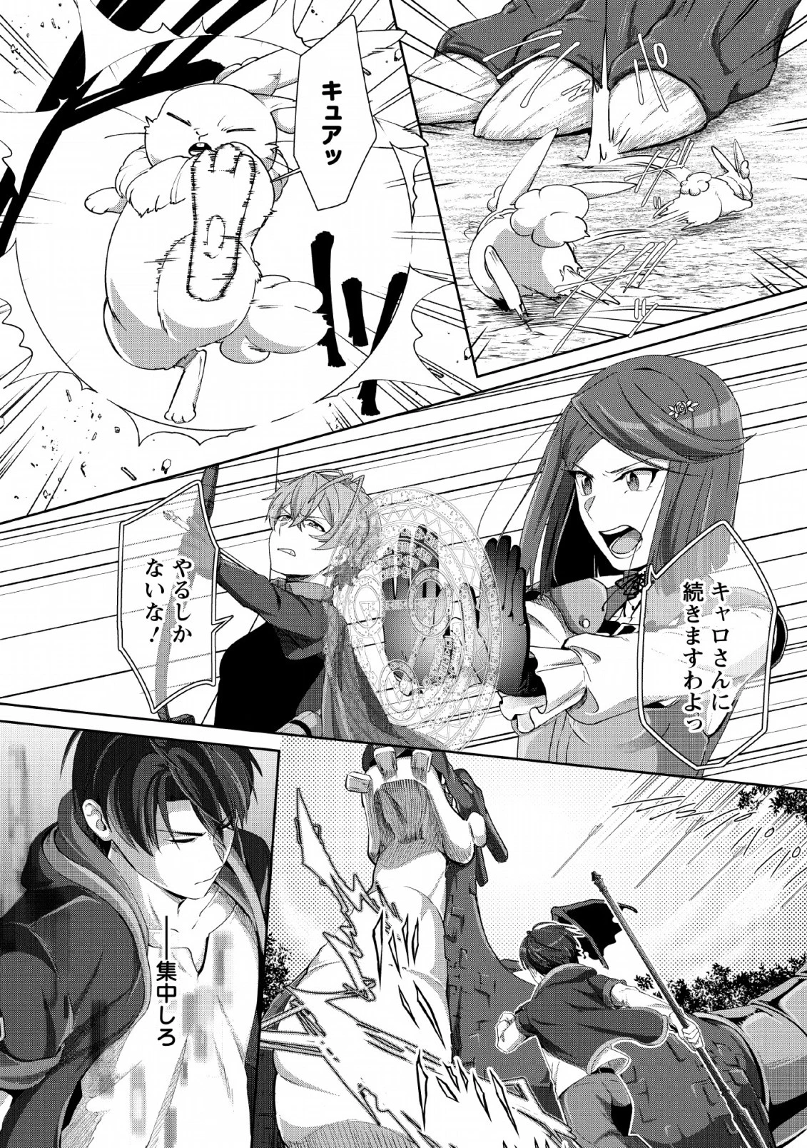 転職の神殿を開きました 第3話 - 11