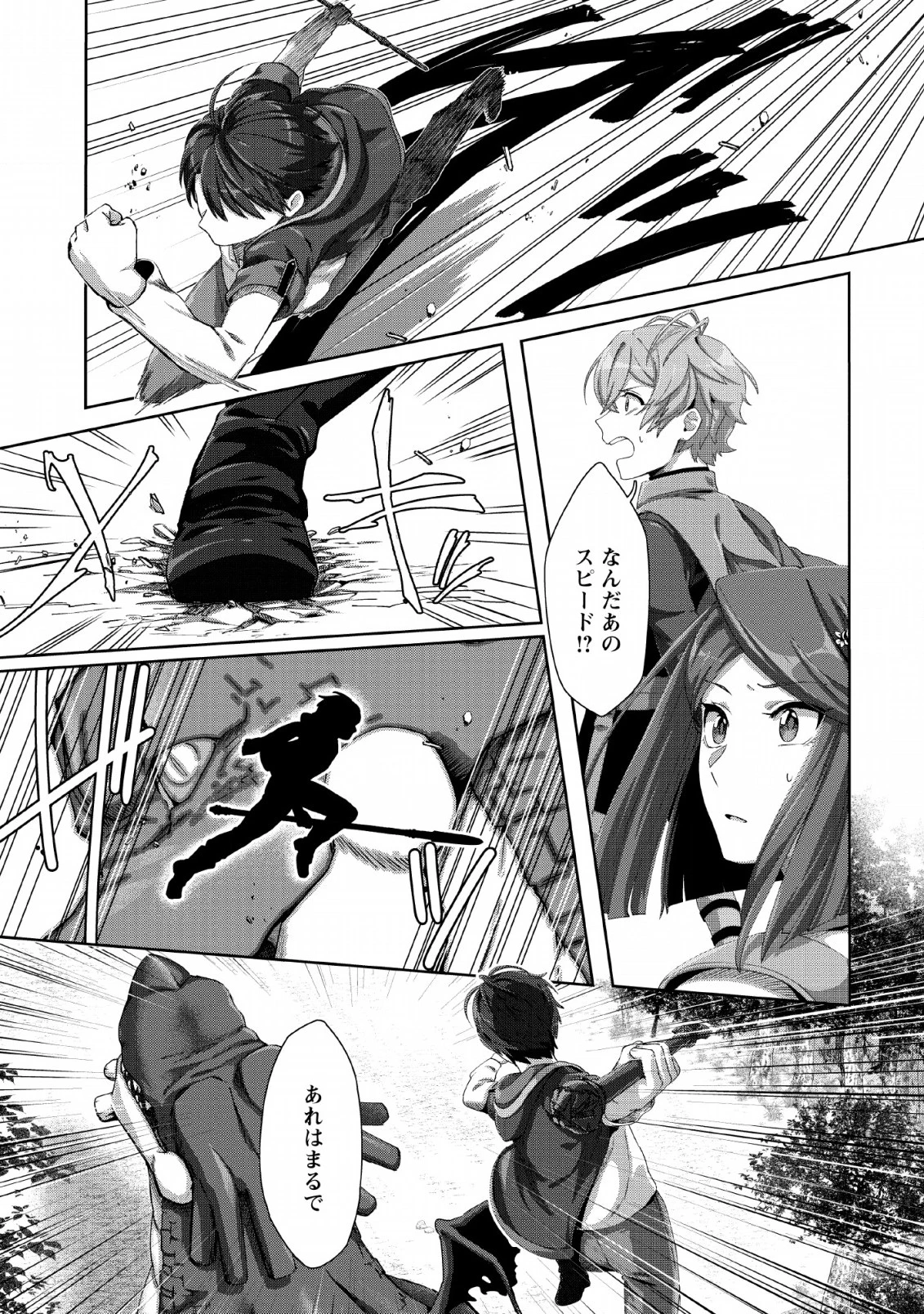 転職の神殿を開きました 第3話 - 13