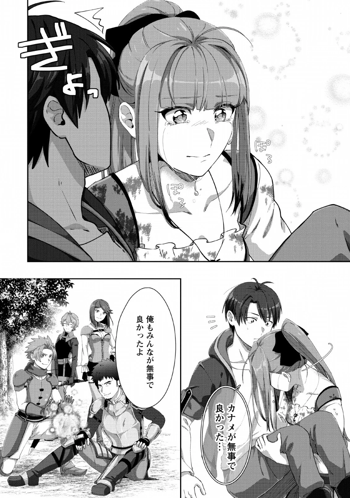 転職の神殿を開きました 第3話 - 18