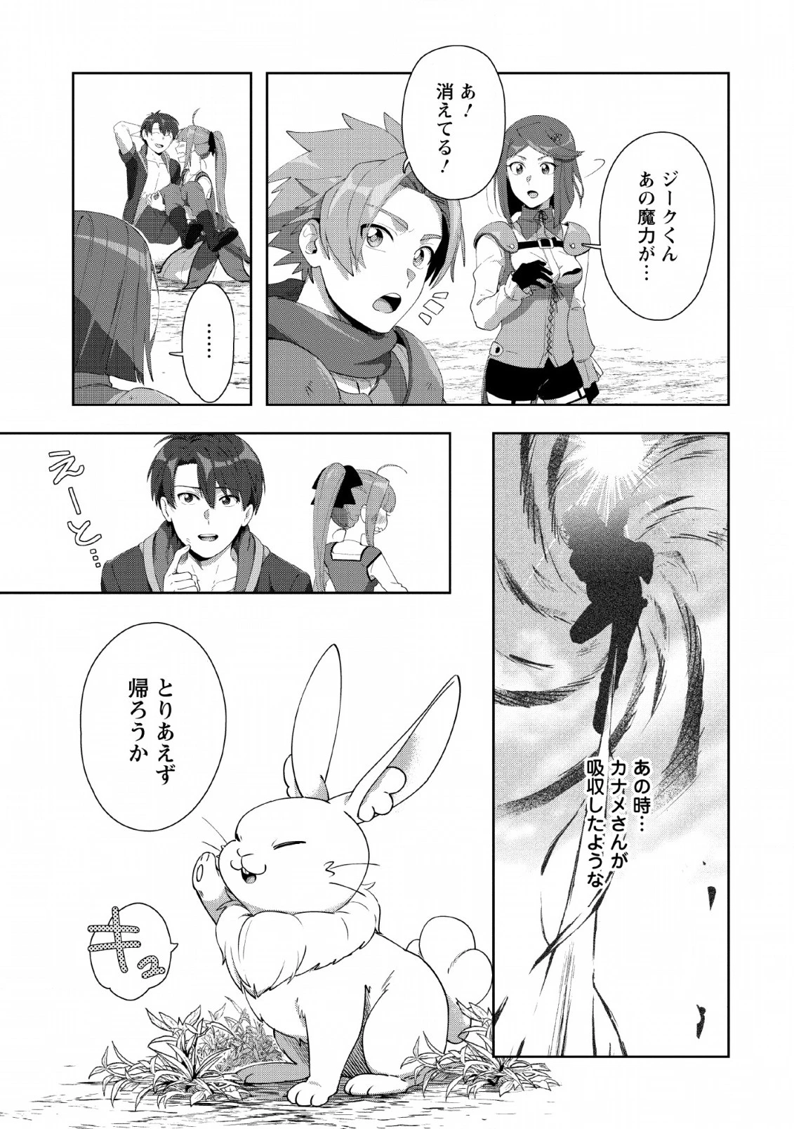 転職の神殿を開きました 第3話 - 19