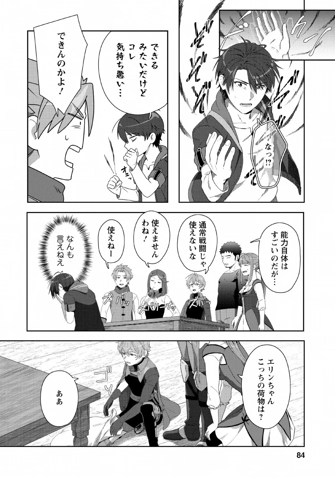 転職の神殿を開きました 第3話 - 24