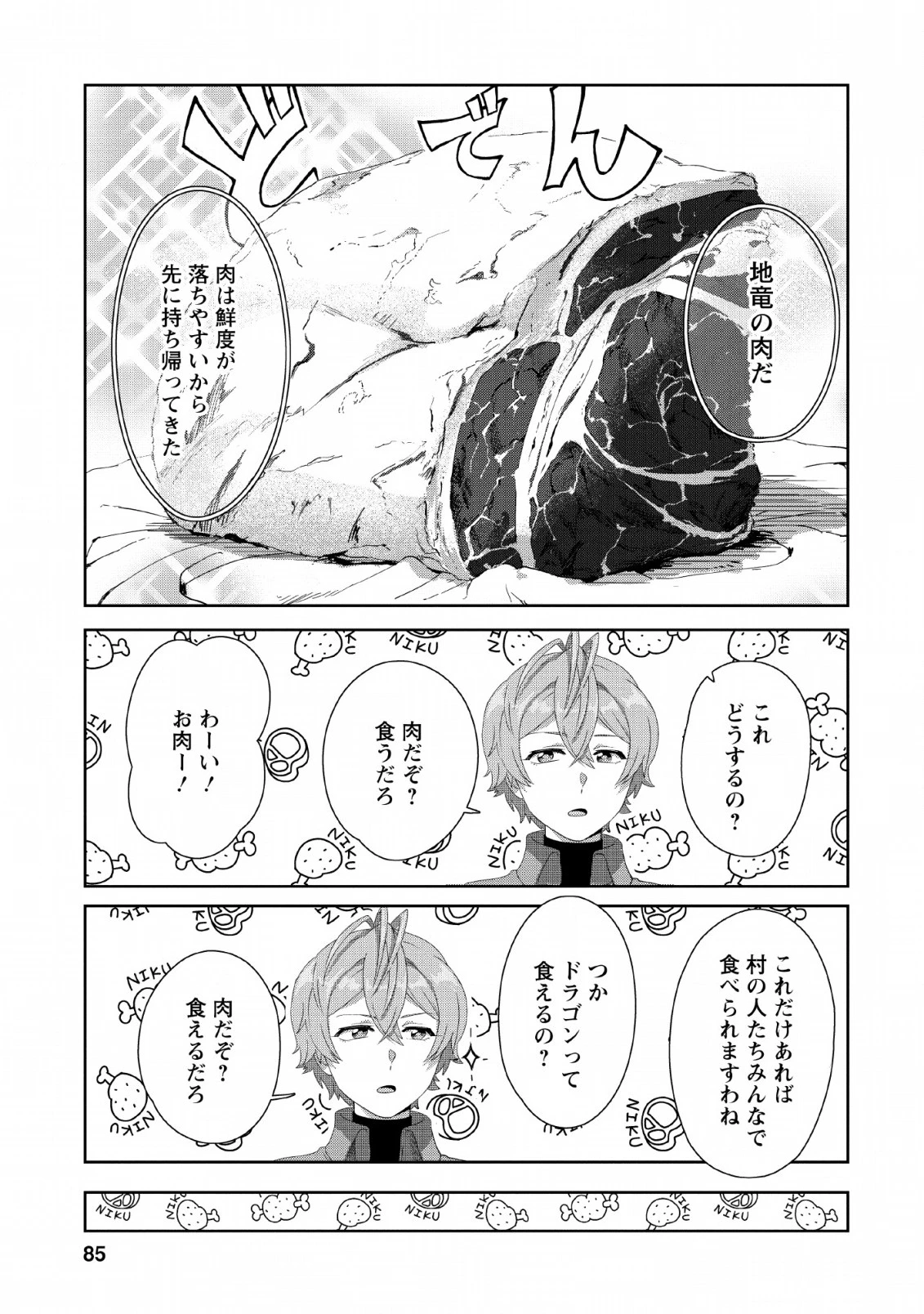 転職の神殿を開きました 第3話 - 25