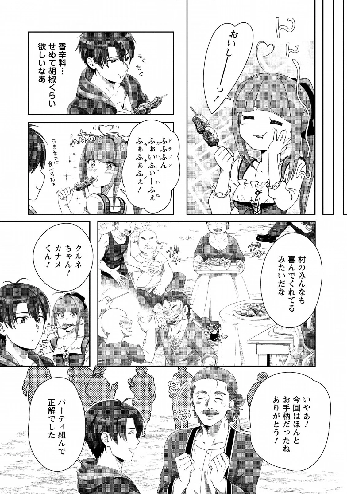 転職の神殿を開きました 第3話 - 26