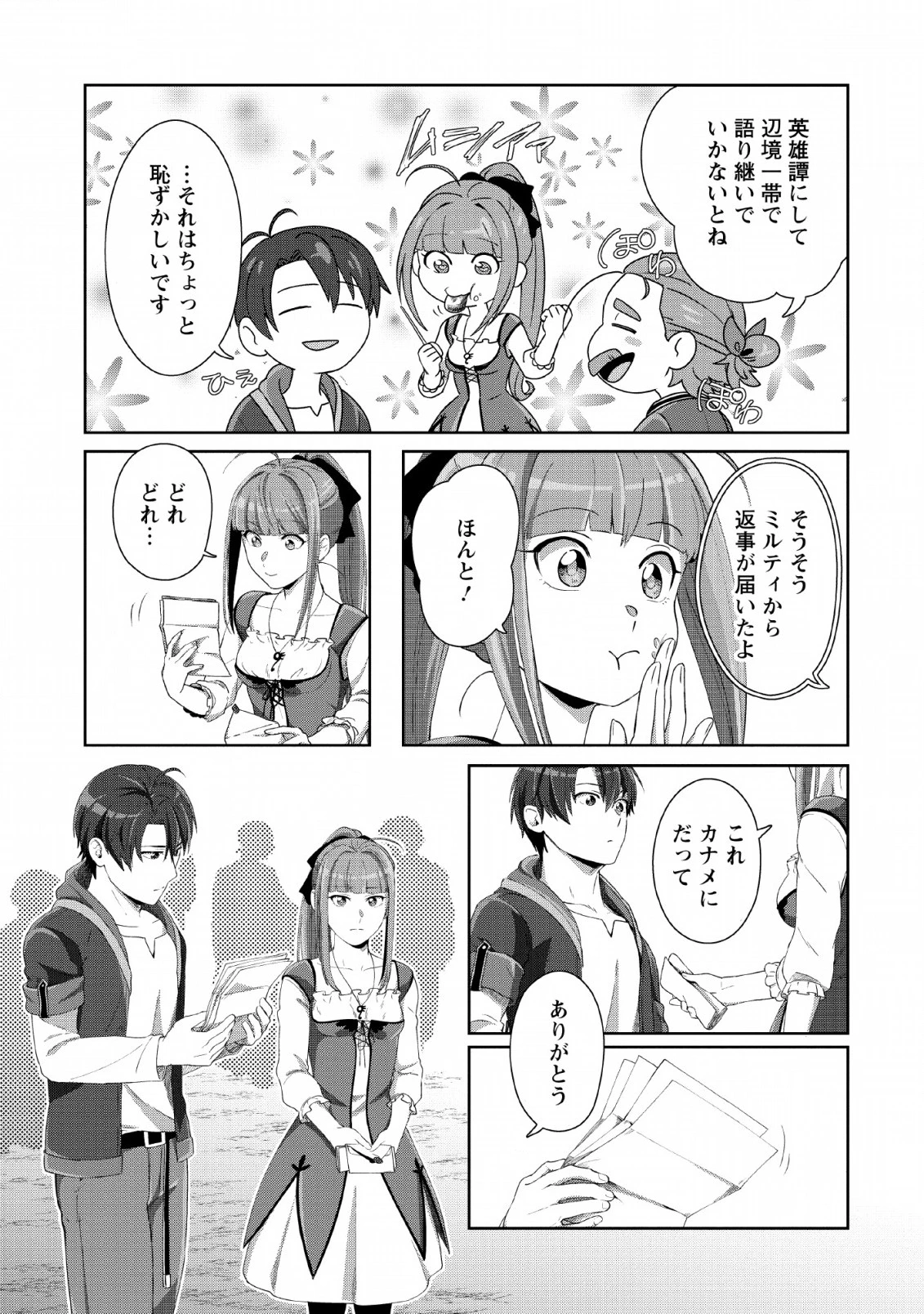 転職の神殿を開きました 第3話 - 27