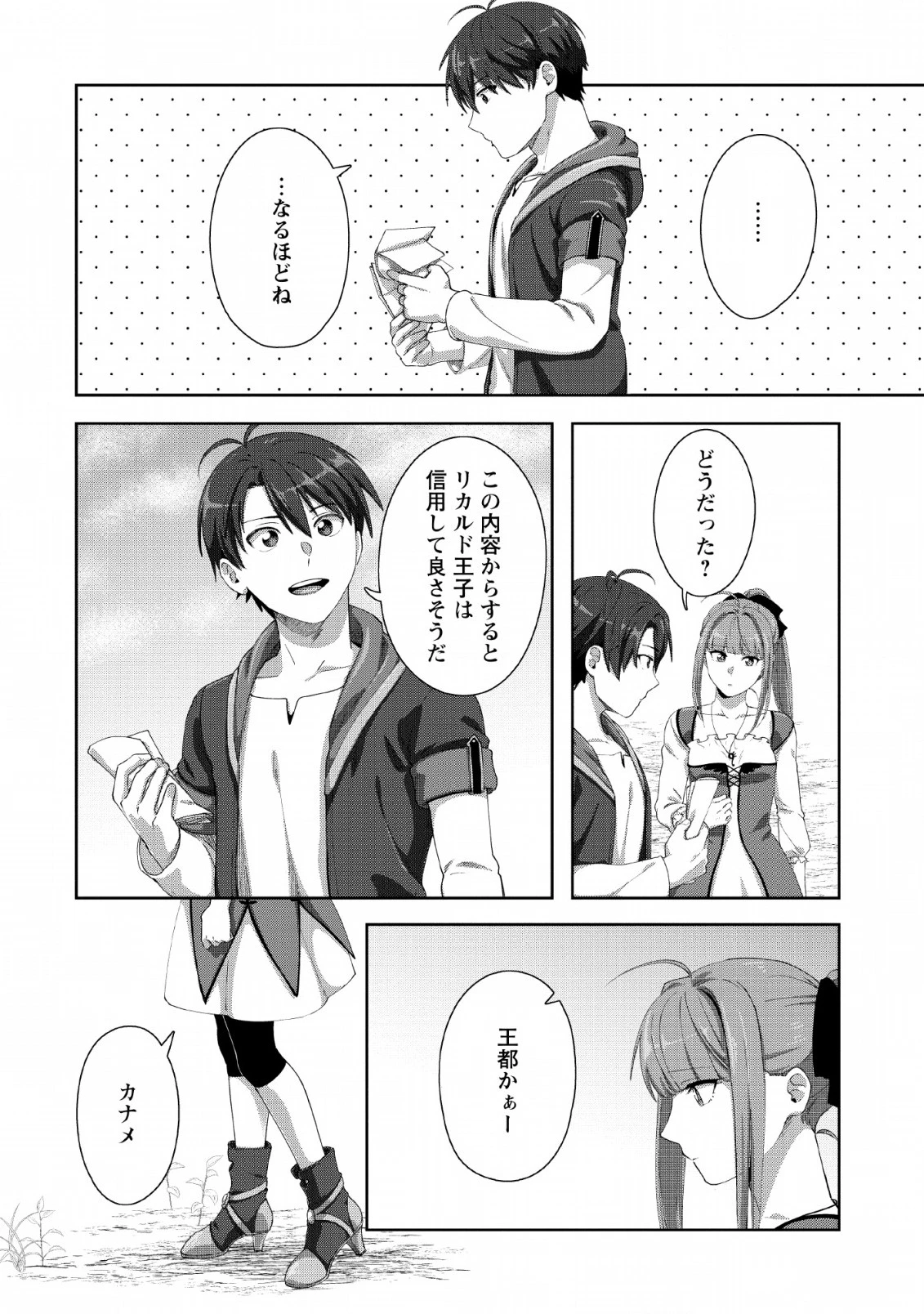 転職の神殿を開きました 第3話 - 28