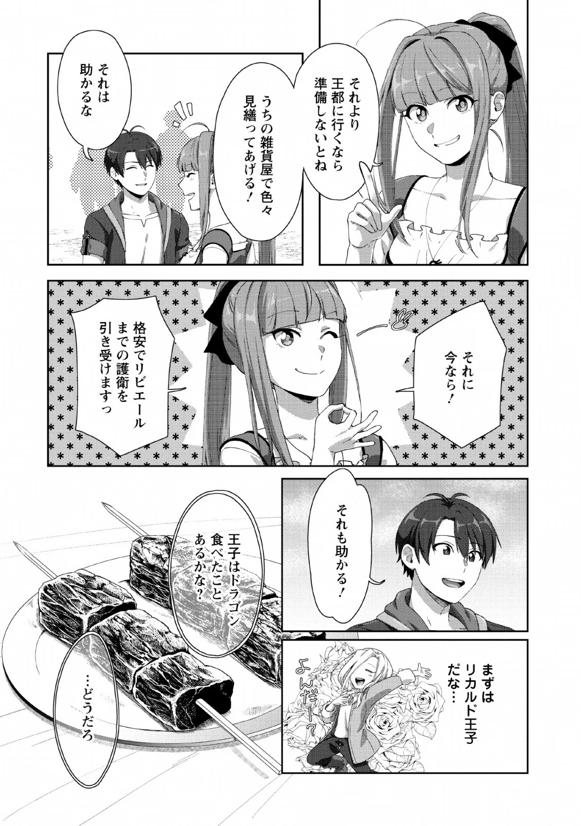 転職の神殿を開きました 第3話 - 30