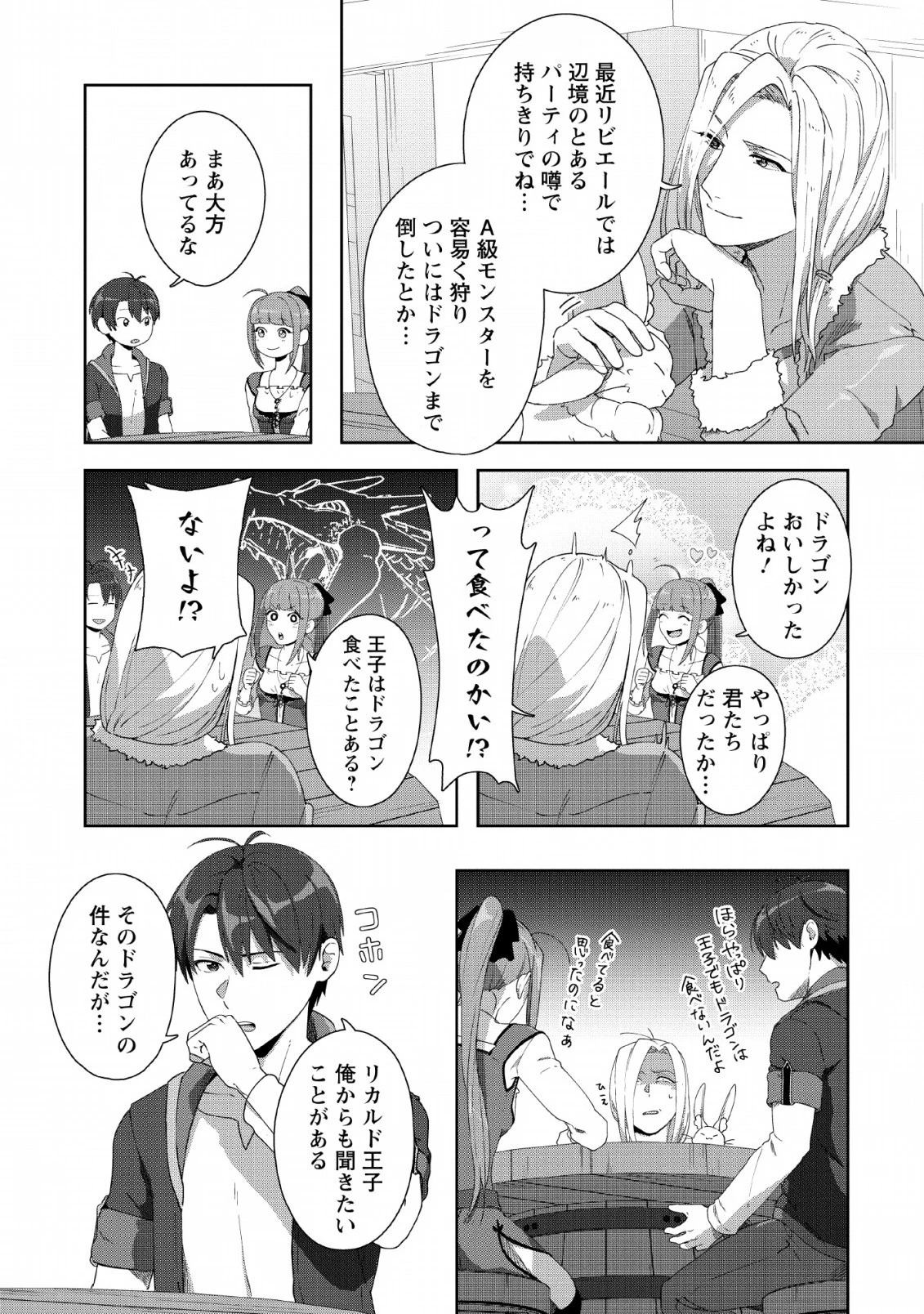 転職の神殿を開きました 第4話 - 3