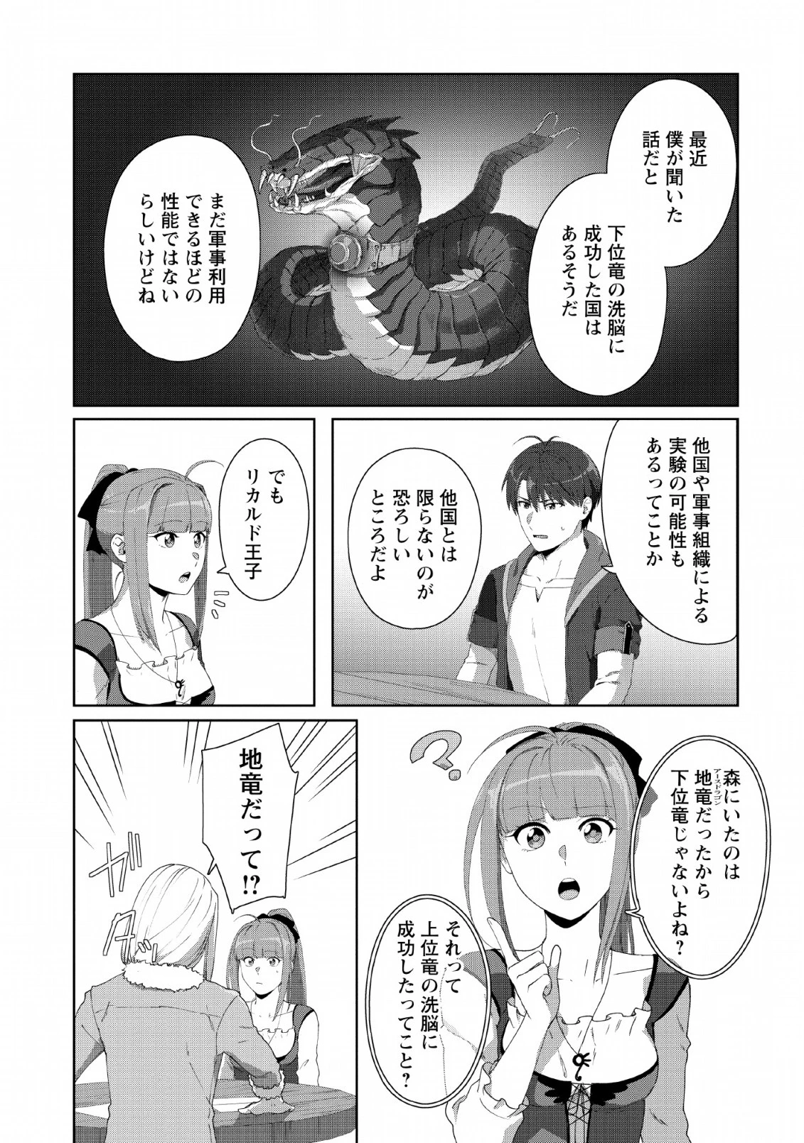 転職の神殿を開きました 第4話 - 5