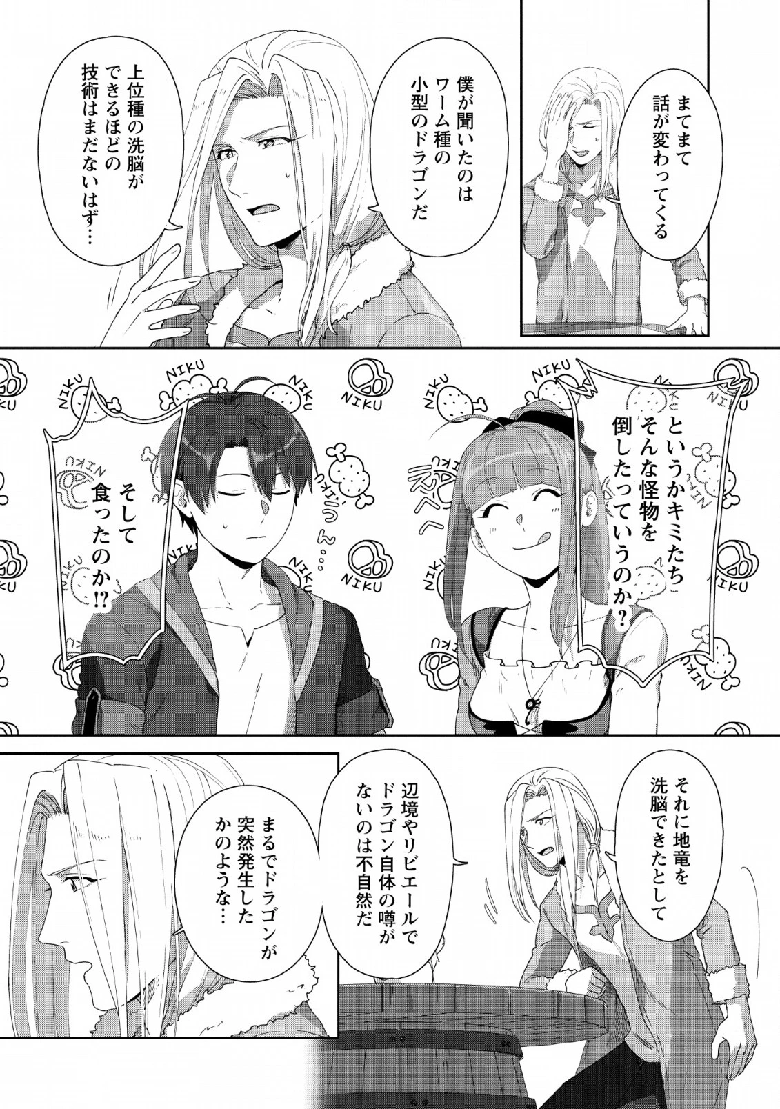 転職の神殿を開きました 第4話 - 6