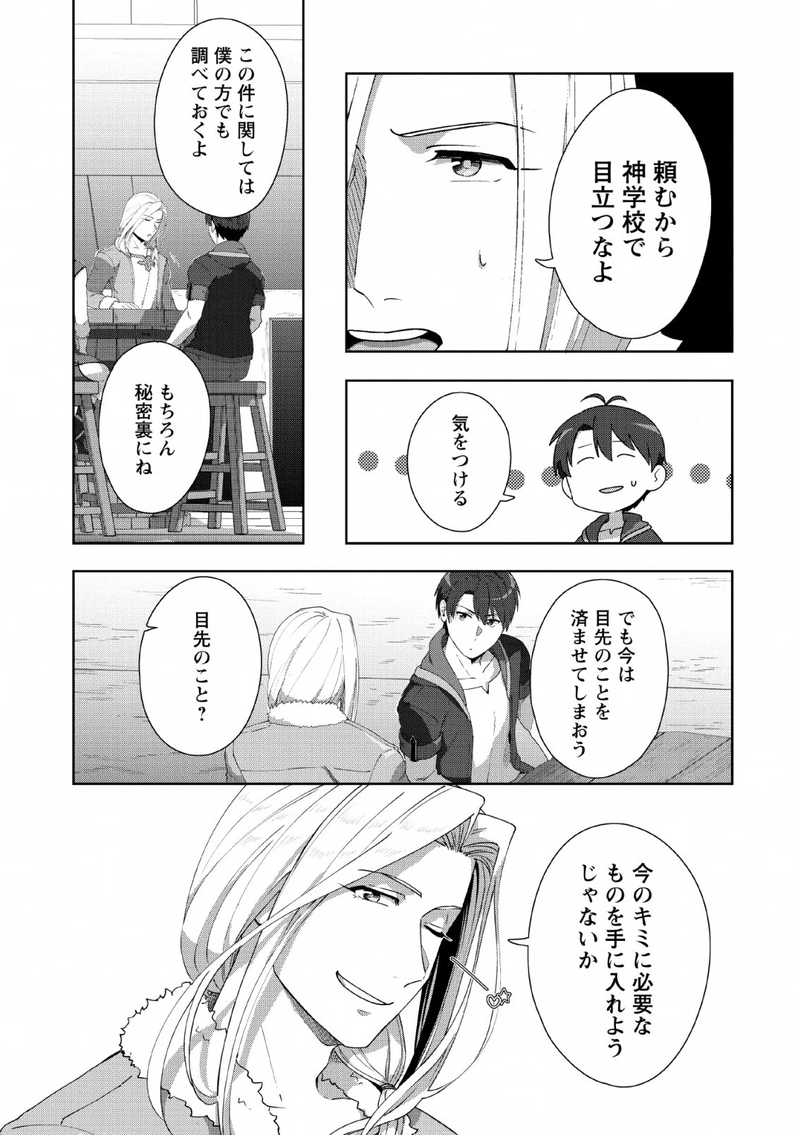 転職の神殿を開きました 第4話 - 9