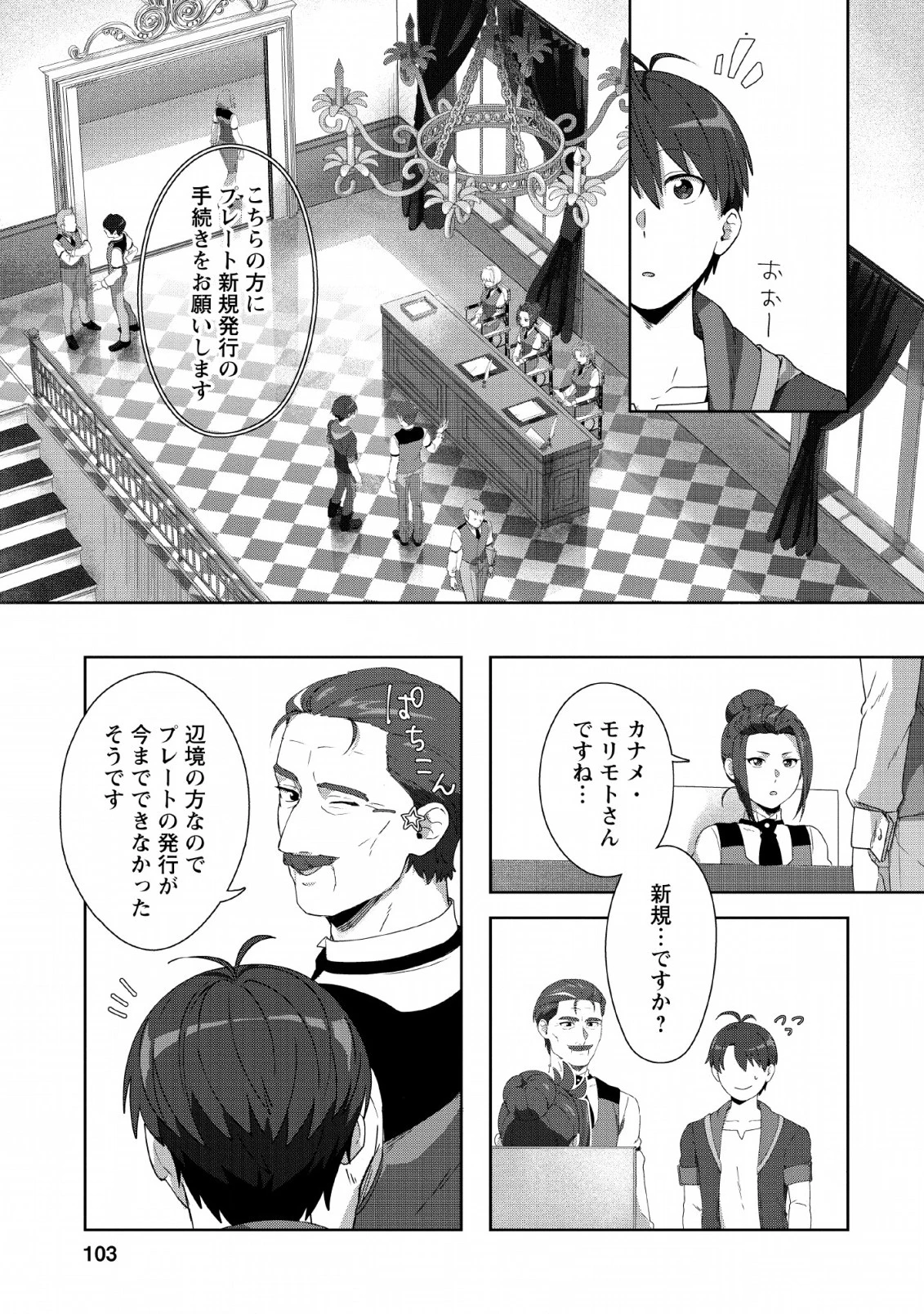 転職の神殿を開きました 第4話 - 13