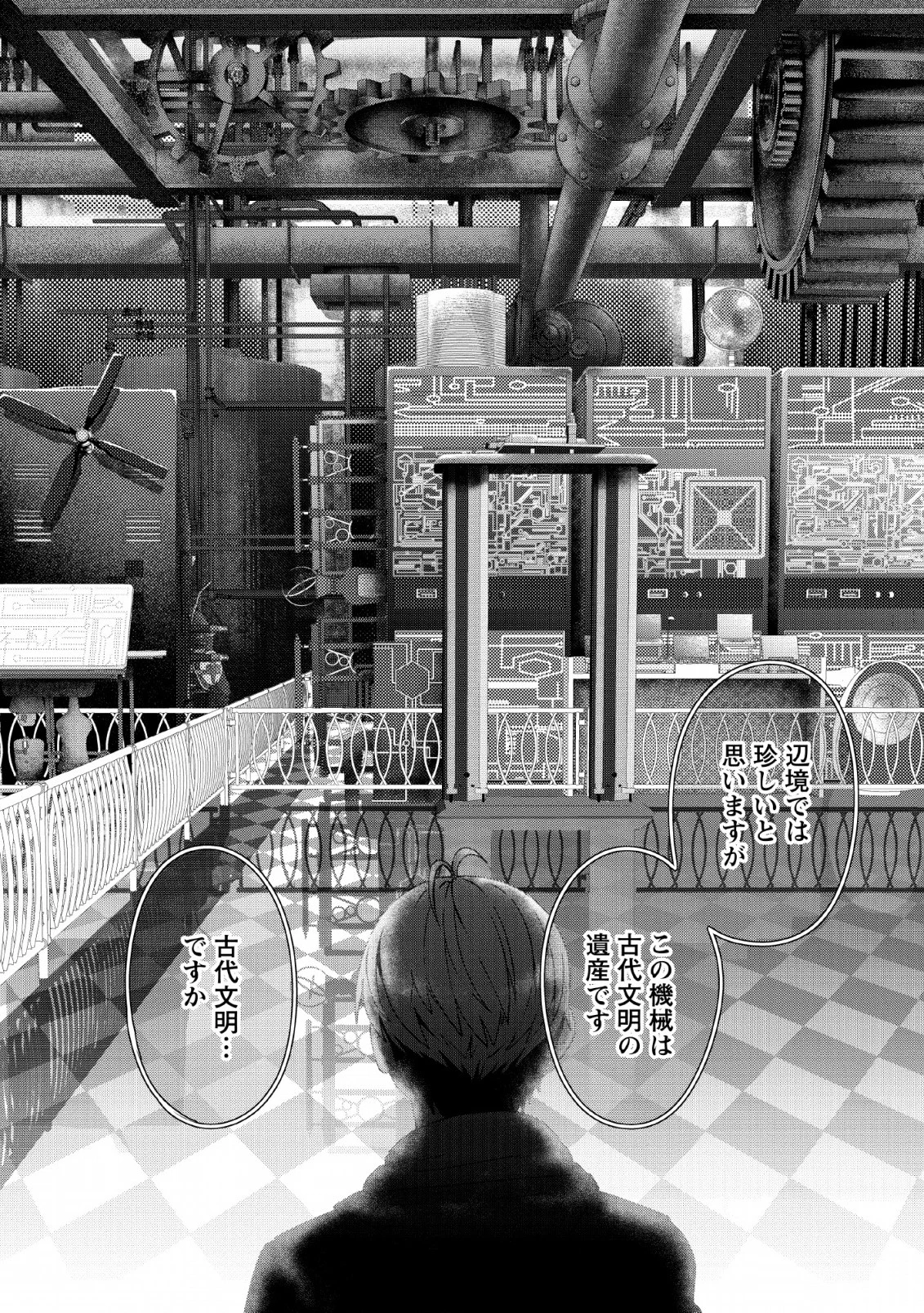 転職の神殿を開きました 第4話 - 15