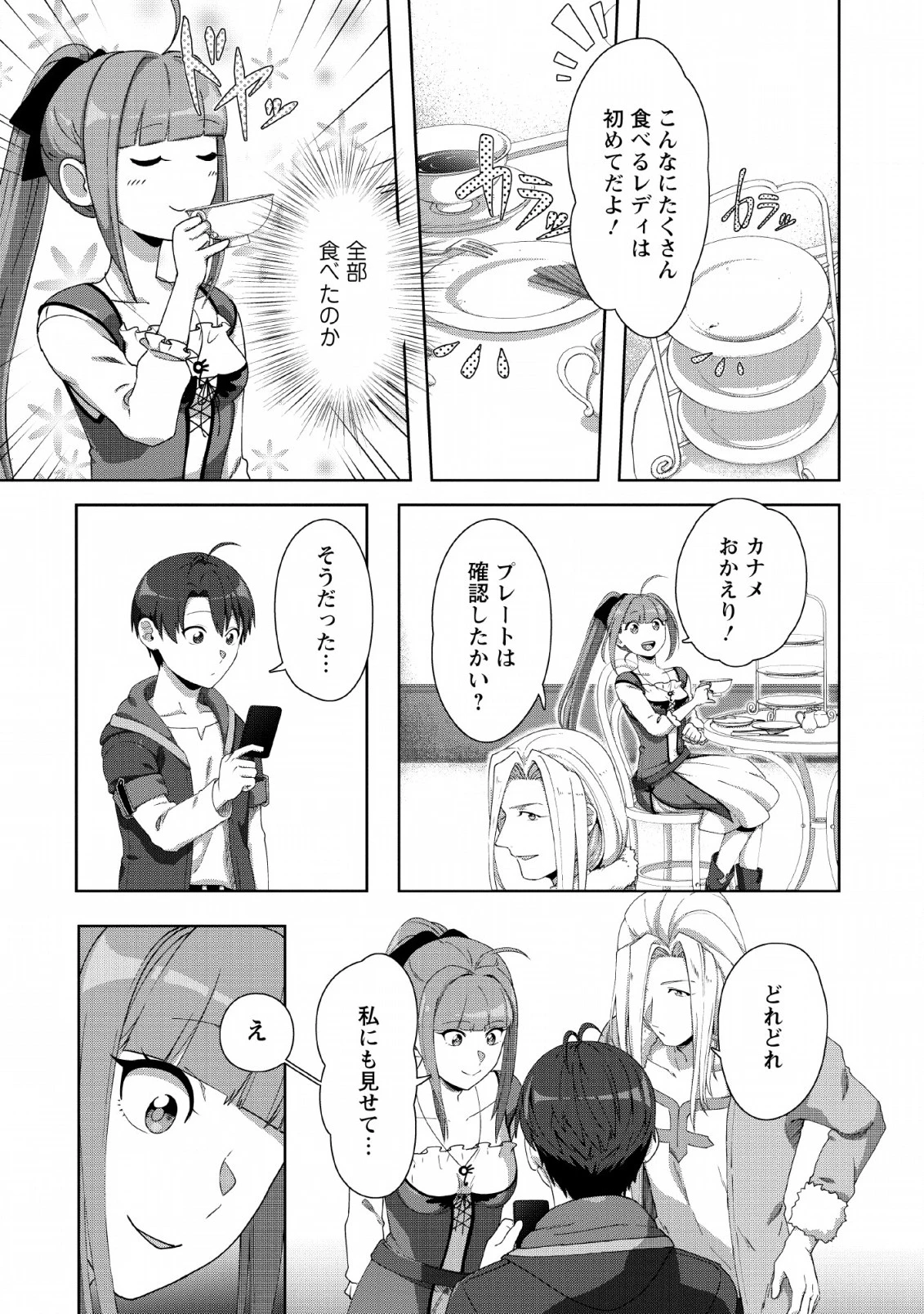 転職の神殿を開きました 第4話 - 18