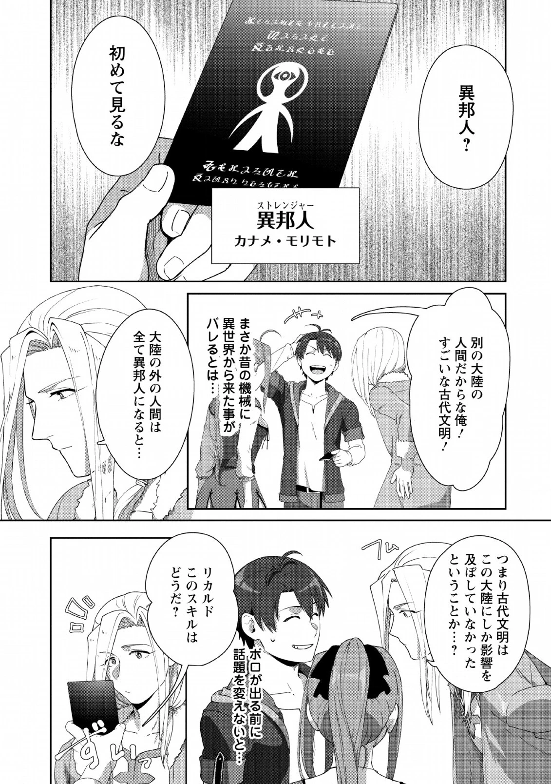 転職の神殿を開きました 第4話 - 19