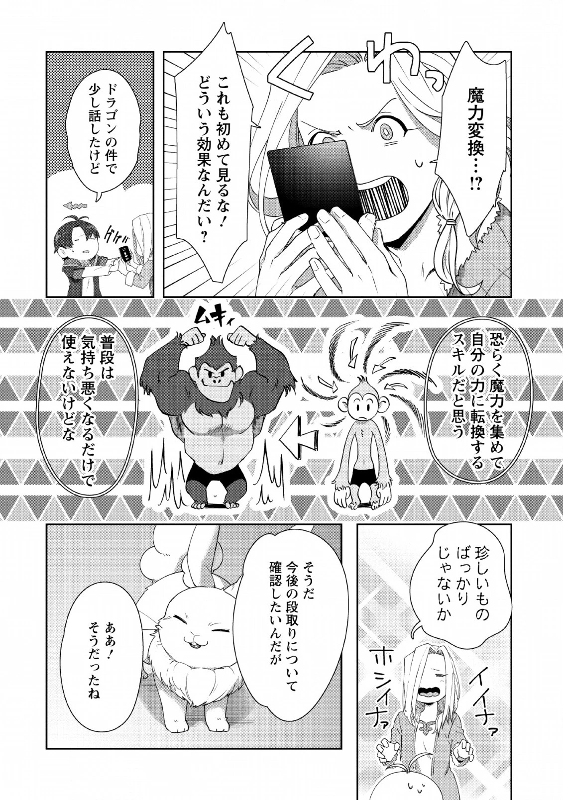 転職の神殿を開きました 第4話 - 20