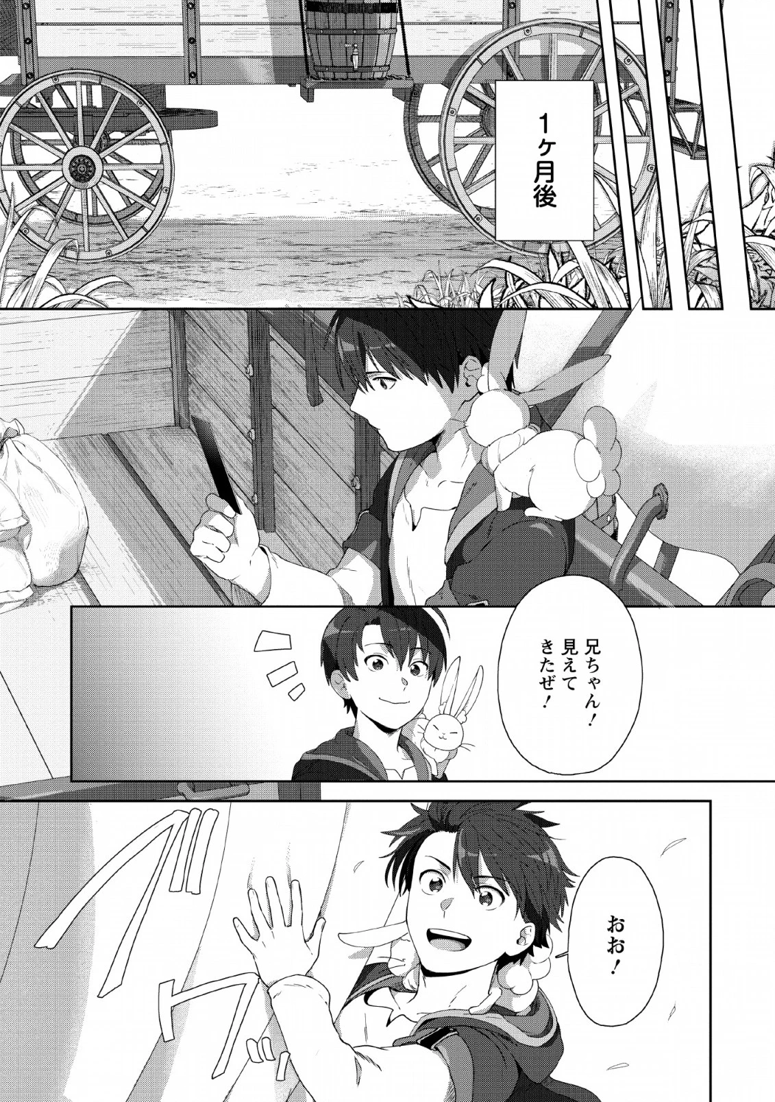 転職の神殿を開きました 第4話 - 25