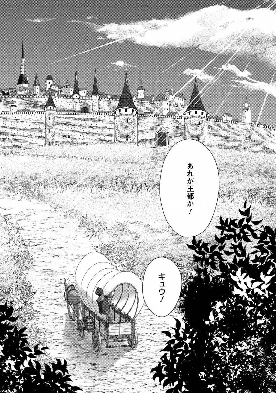 転職の神殿を開きました 第4話 - 26