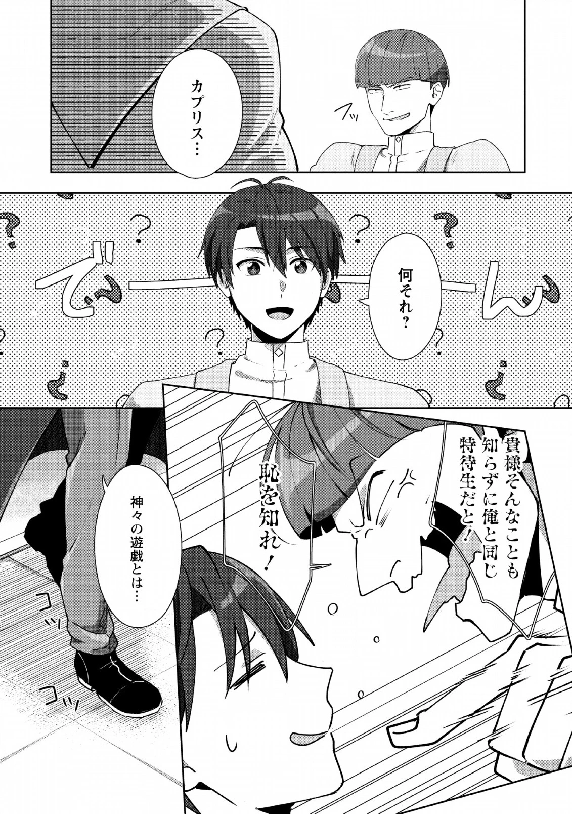 転職の神殿を開きました 第6話 - 1