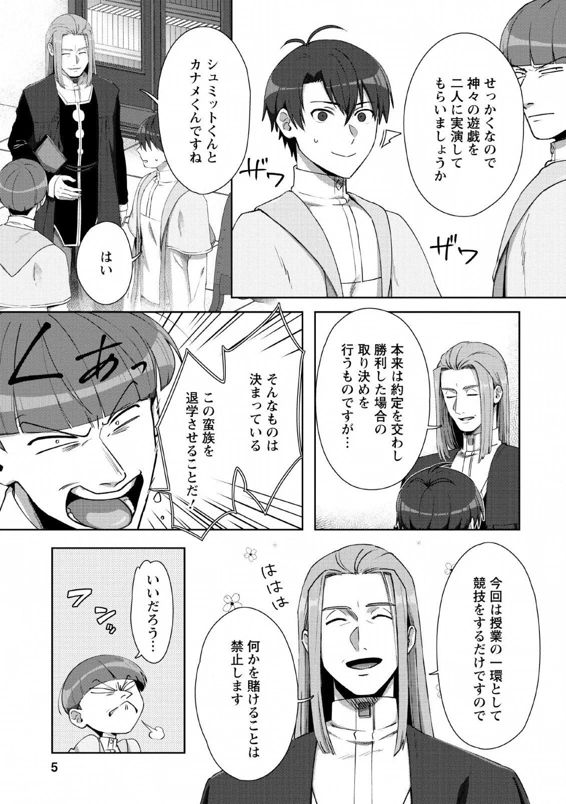 転職の神殿を開きました 第6話 - 3