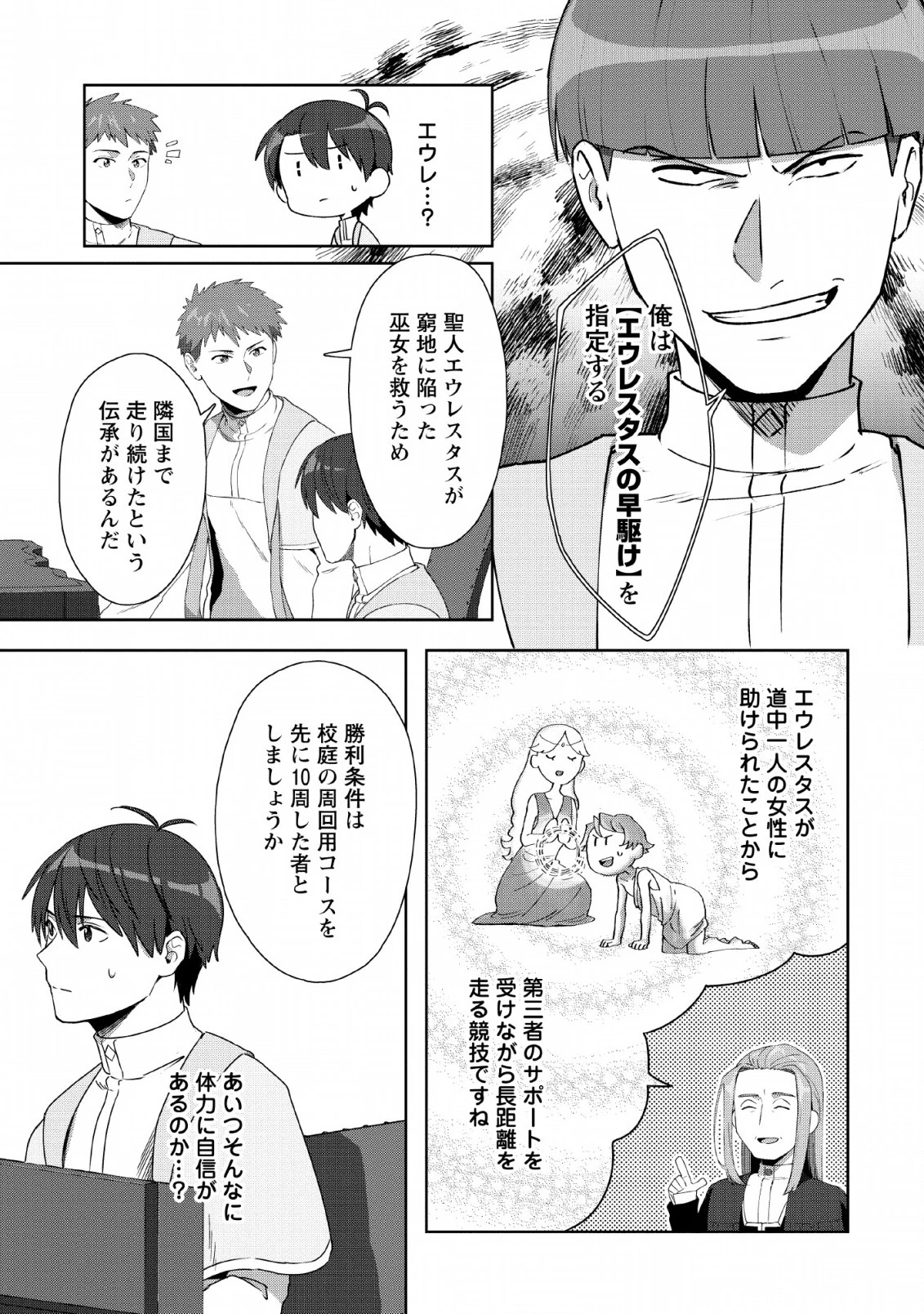 転職の神殿を開きました 第6話 - 5