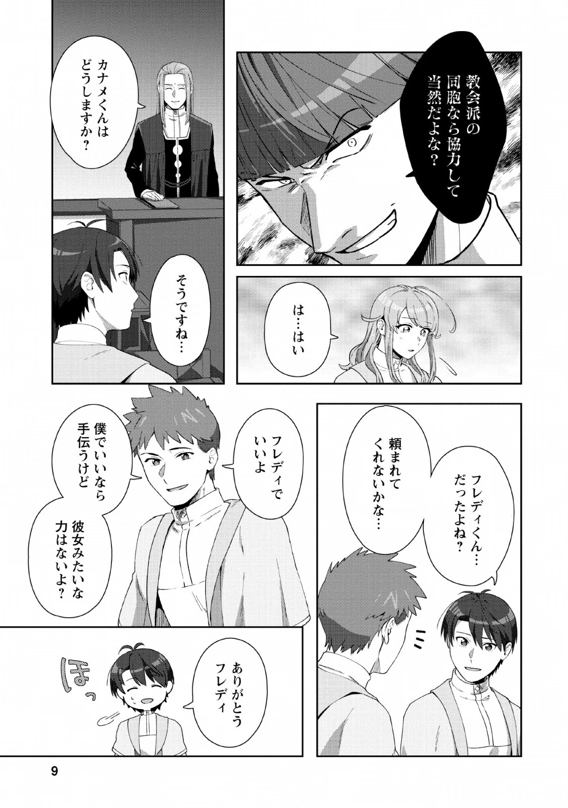 転職の神殿を開きました 第6話 - 7