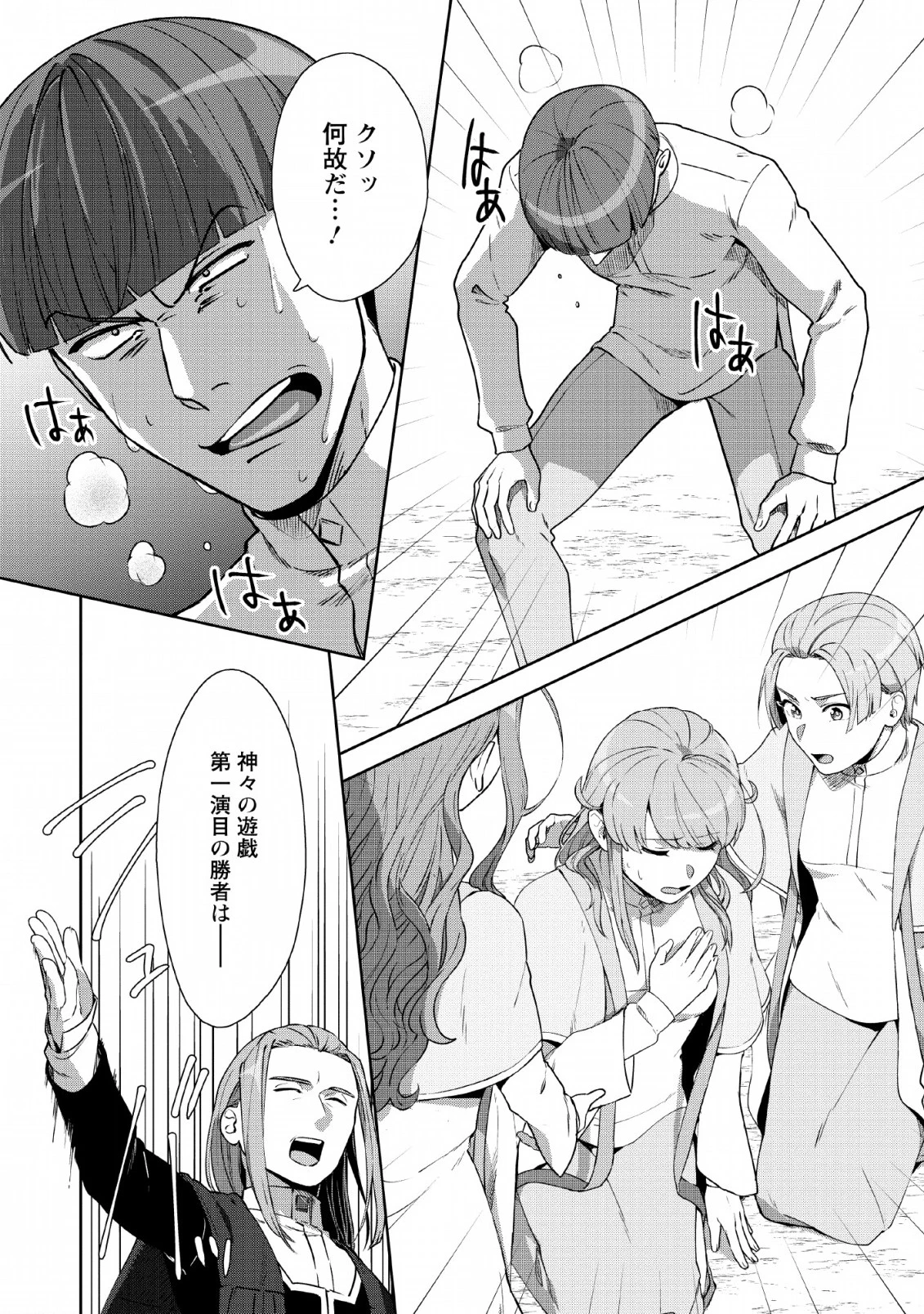 転職の神殿を開きました 第6話 - 9