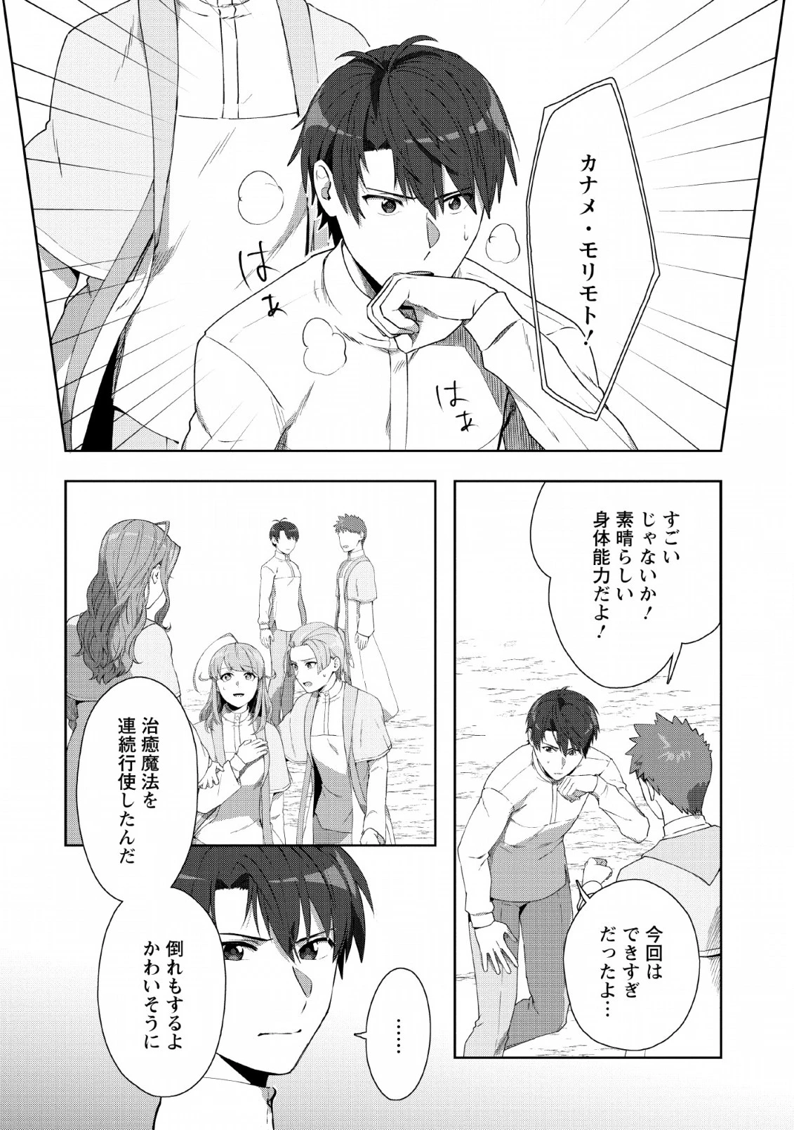 転職の神殿を開きました 第6話 - 10