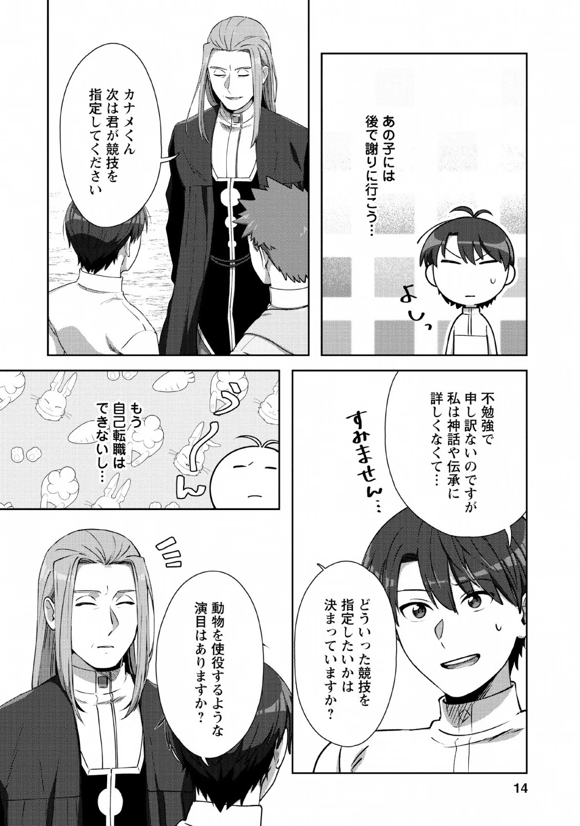 転職の神殿を開きました 第6話 - 12