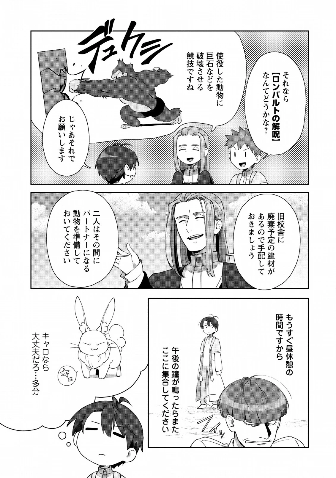 転職の神殿を開きました 第6話 - 13