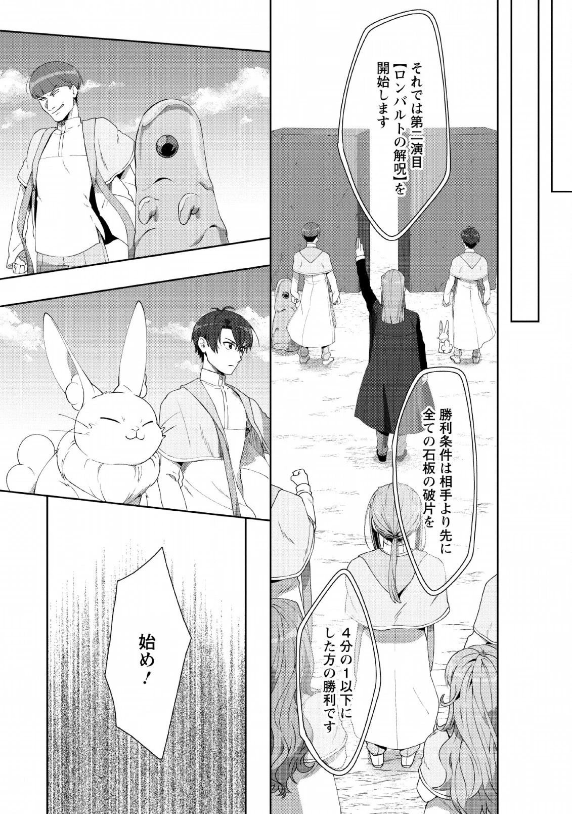 転職の神殿を開きました 第6話 - 14