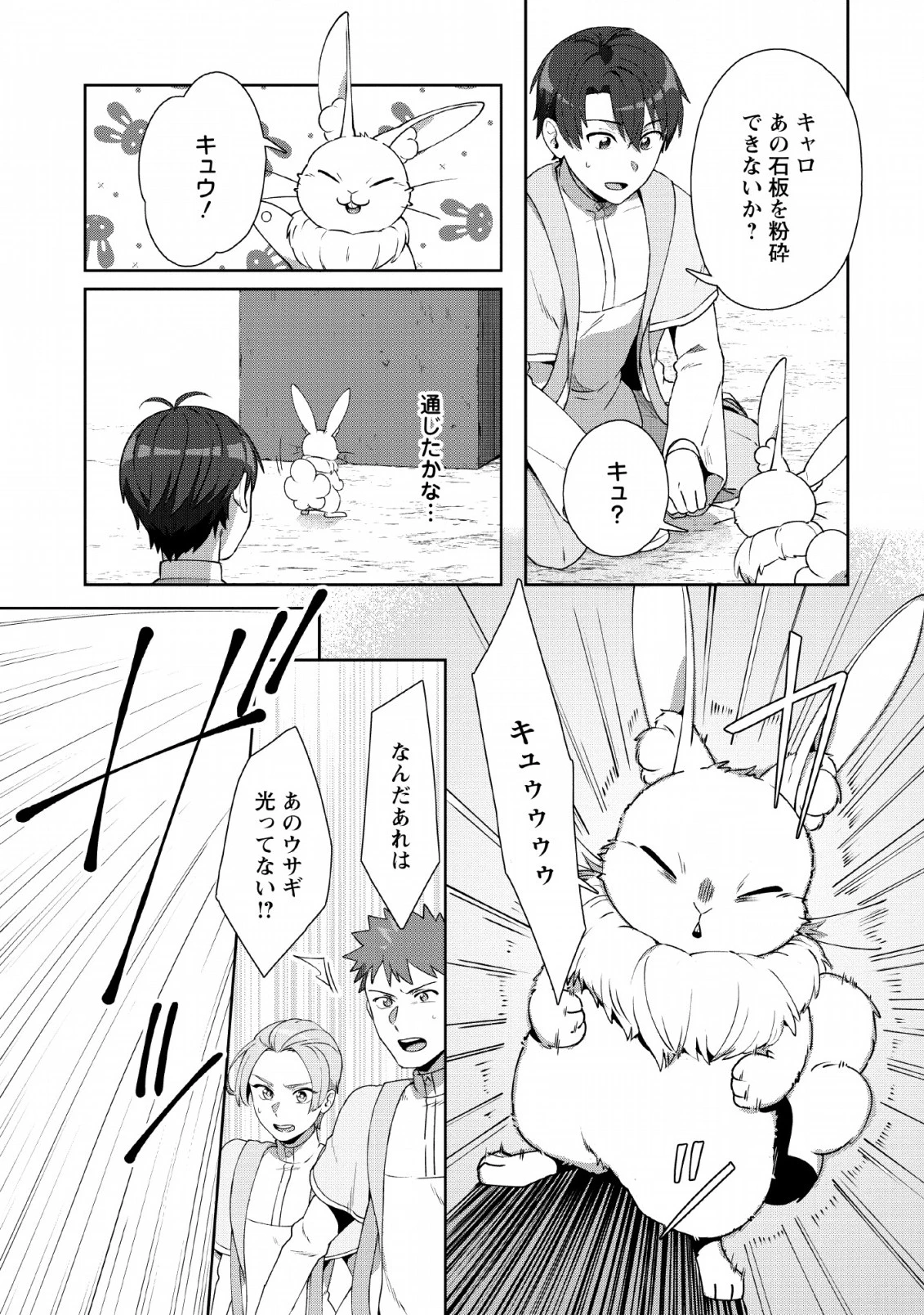 転職の神殿を開きました 第6話 - 15