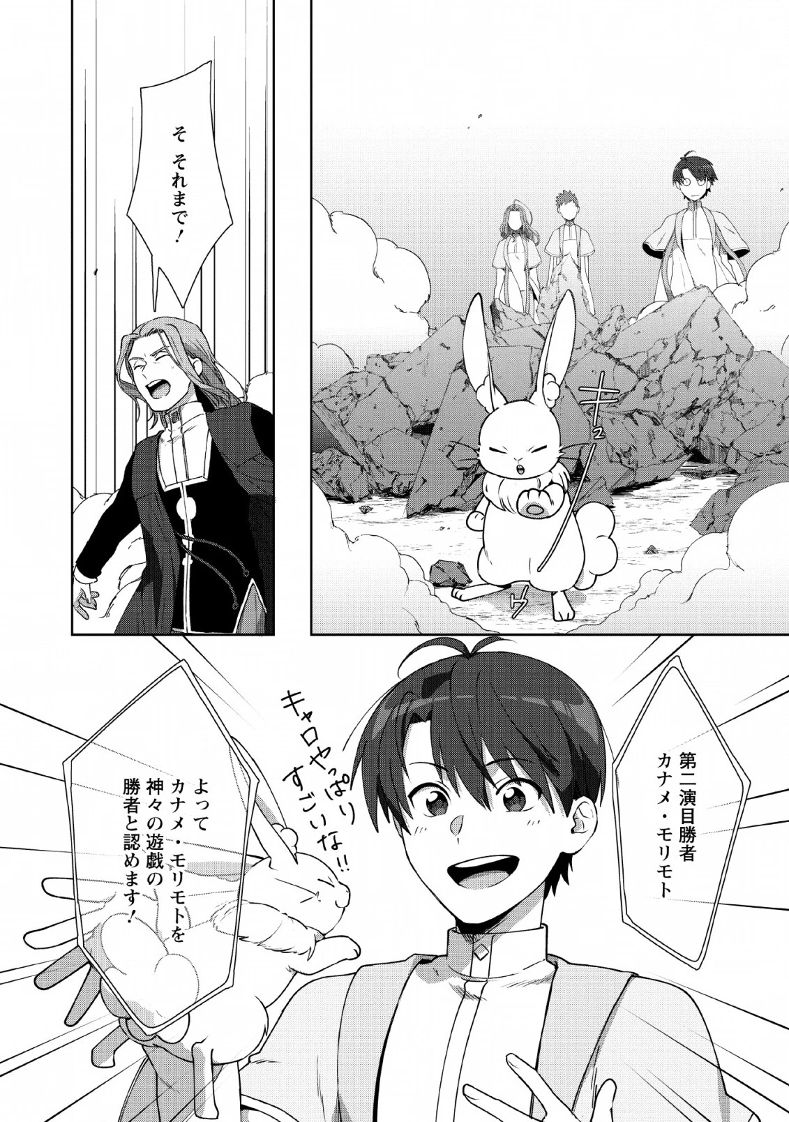 転職の神殿を開きました 第6話 - 17