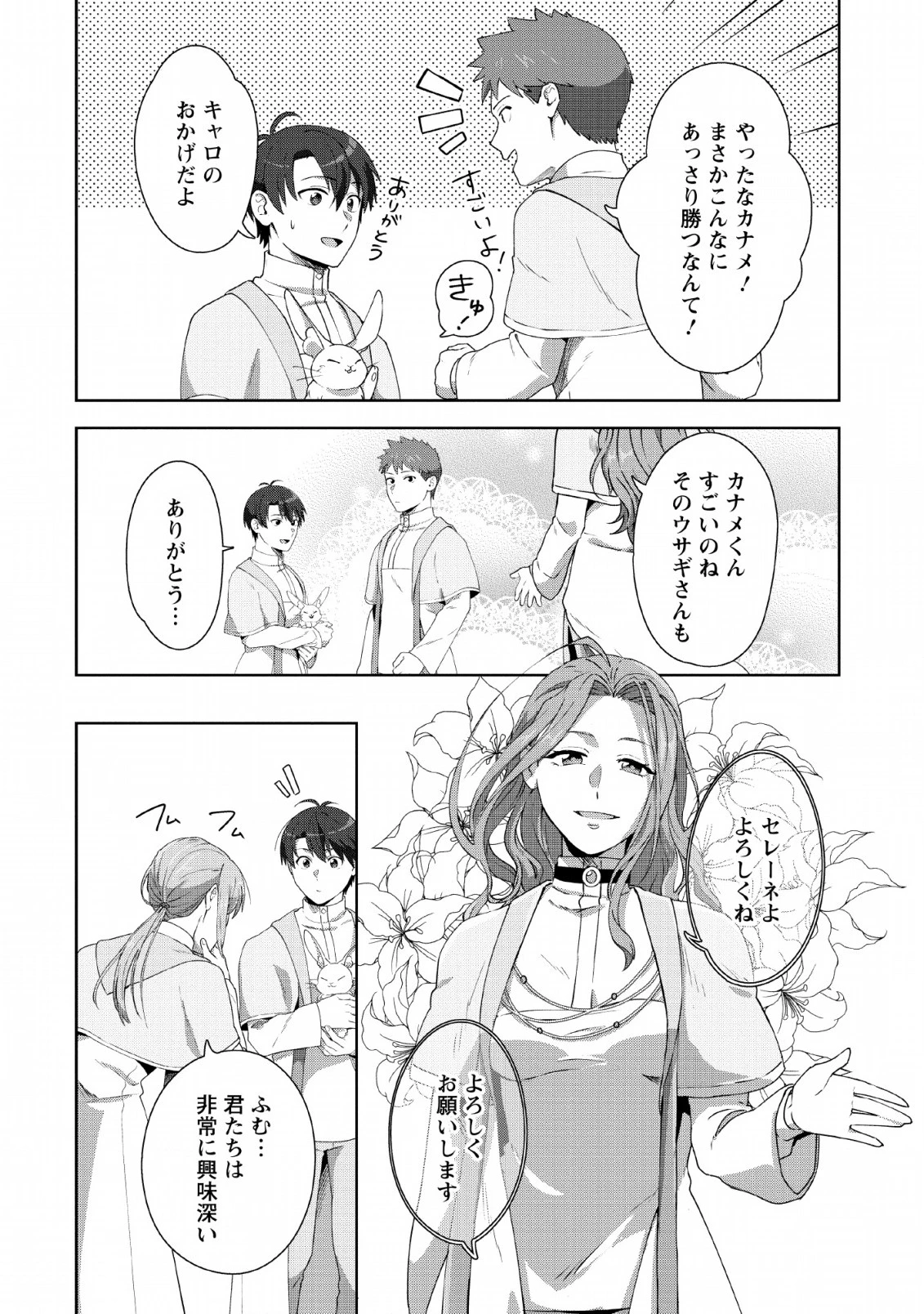 転職の神殿を開きました 第6話 - 18