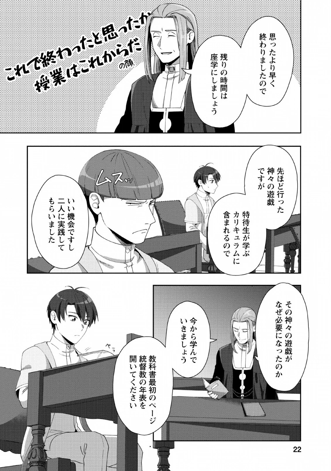 転職の神殿を開きました 第6話 - 20