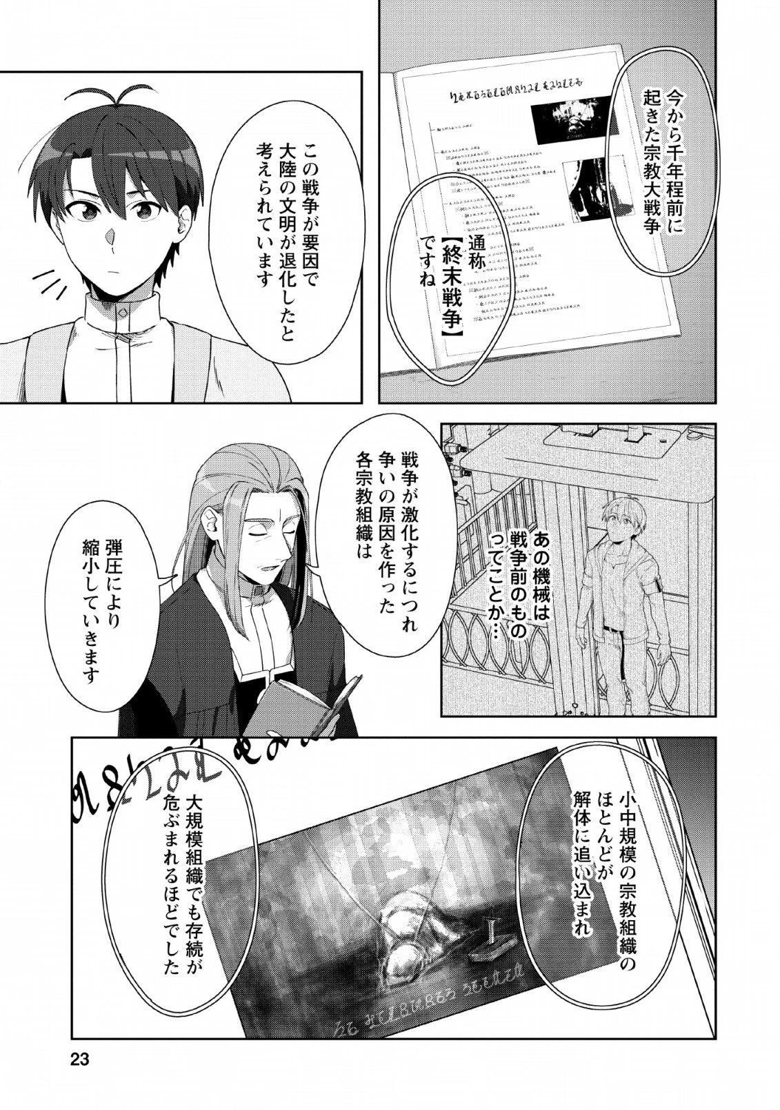 転職の神殿を開きました 第6話 - 21