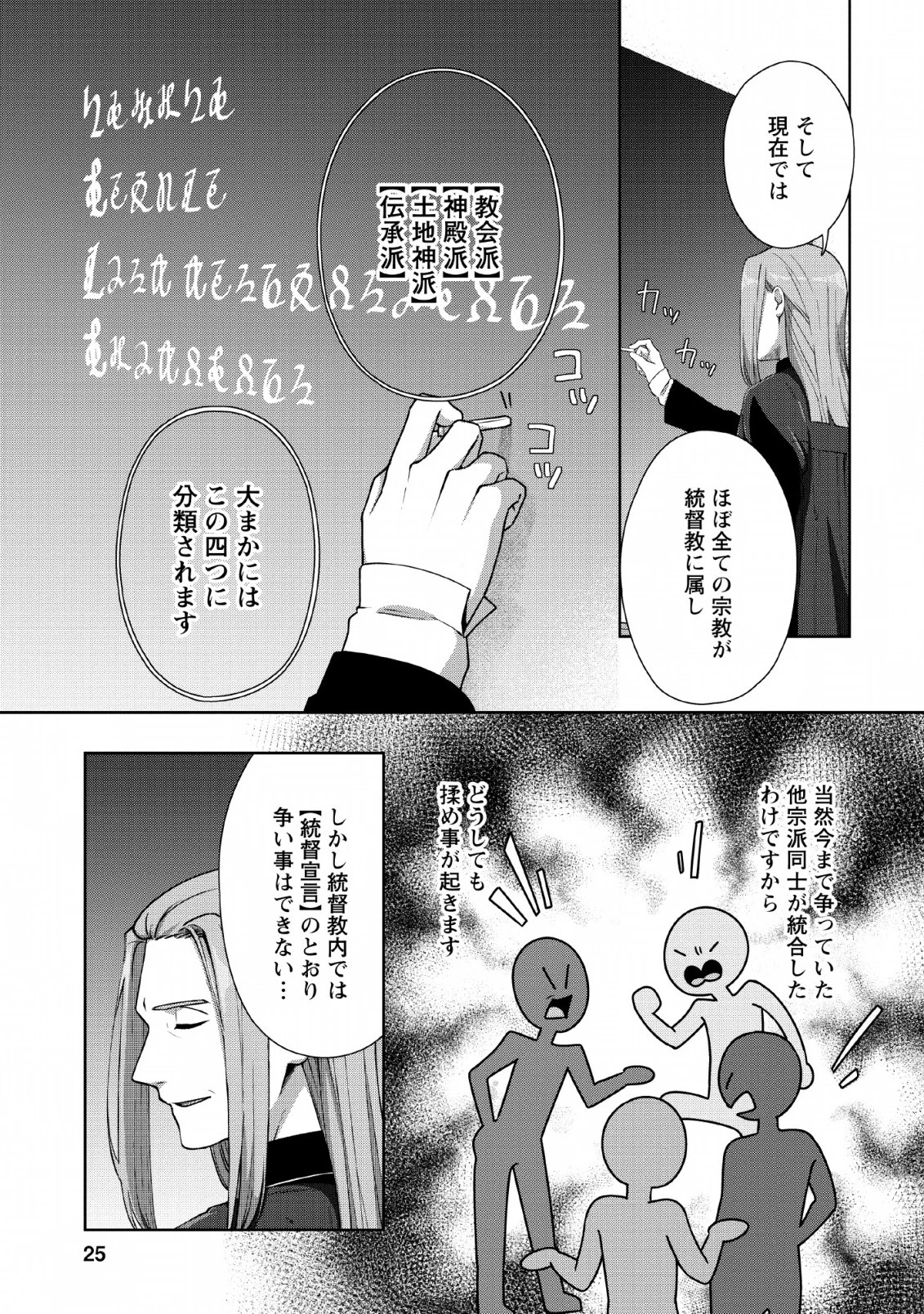 転職の神殿を開きました 第6話 - 23