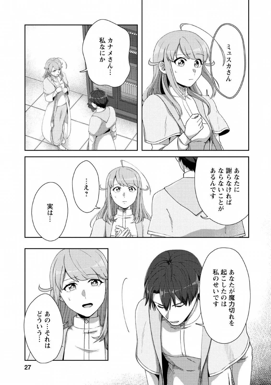 転職の神殿を開きました 第6話 - 25