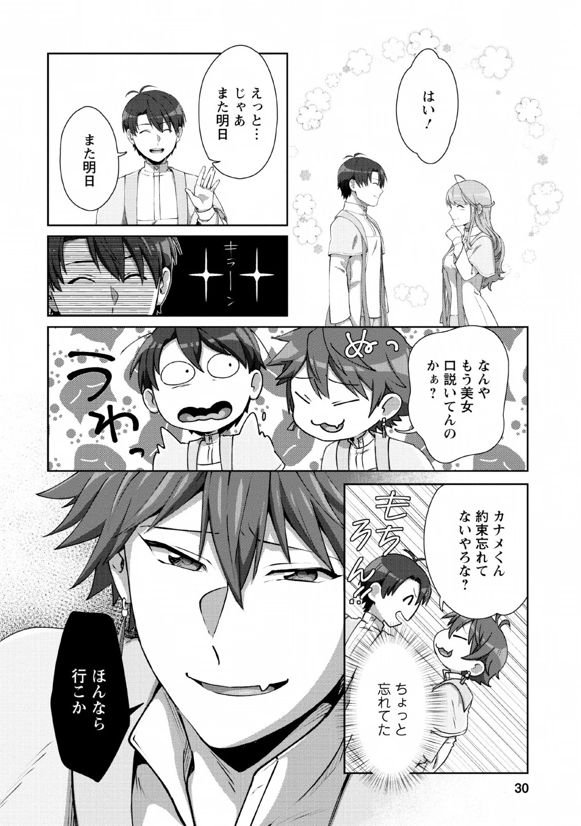 転職の神殿を開きました 第6話 - 28