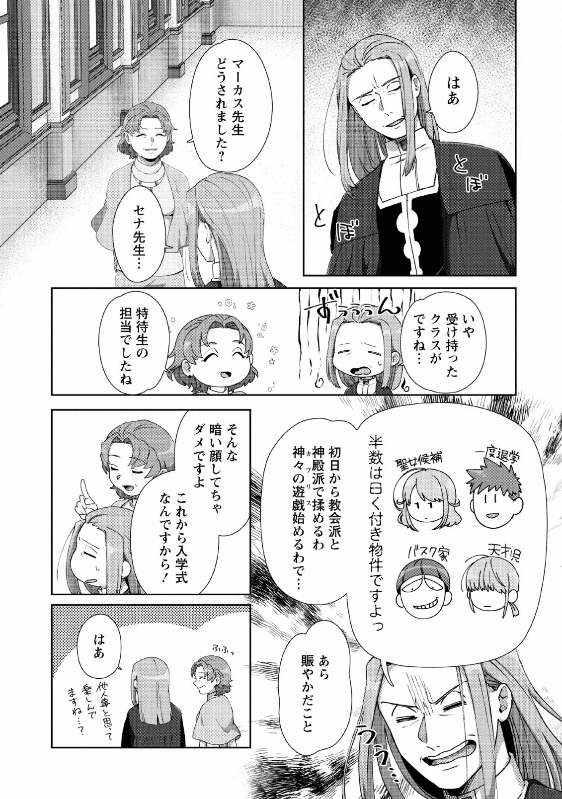 転職の神殿を開きました 第8話 - 1