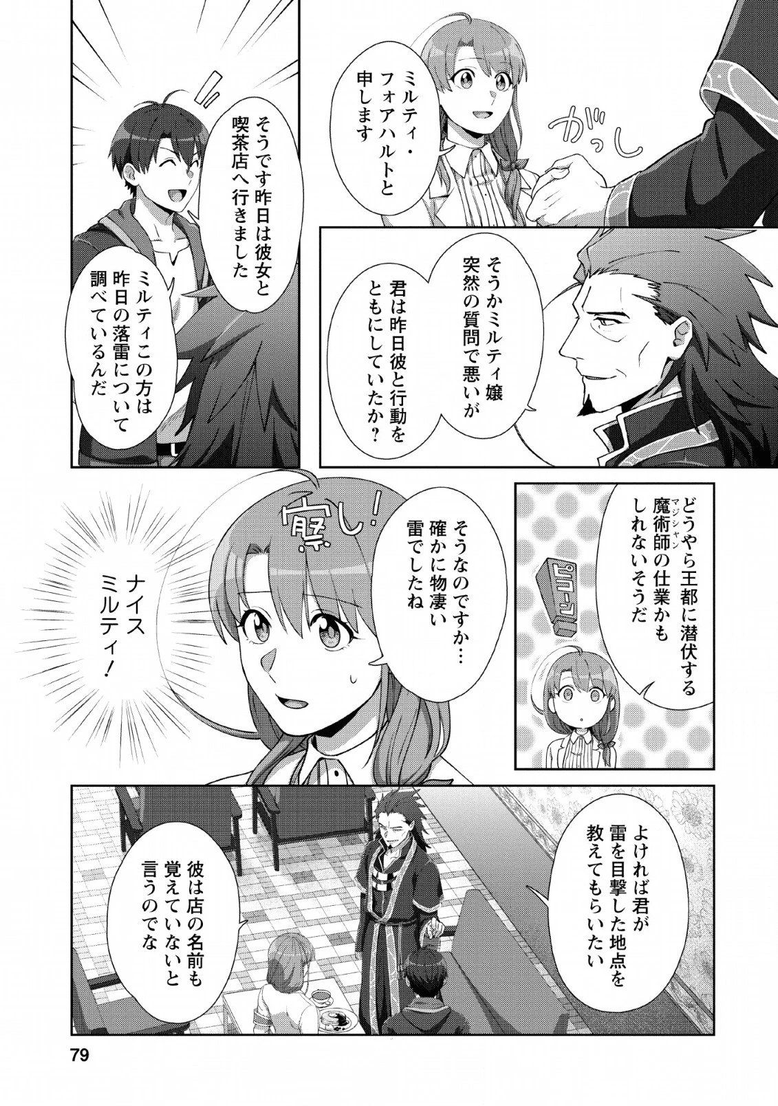 転職の神殿を開きました 第8話 - 19